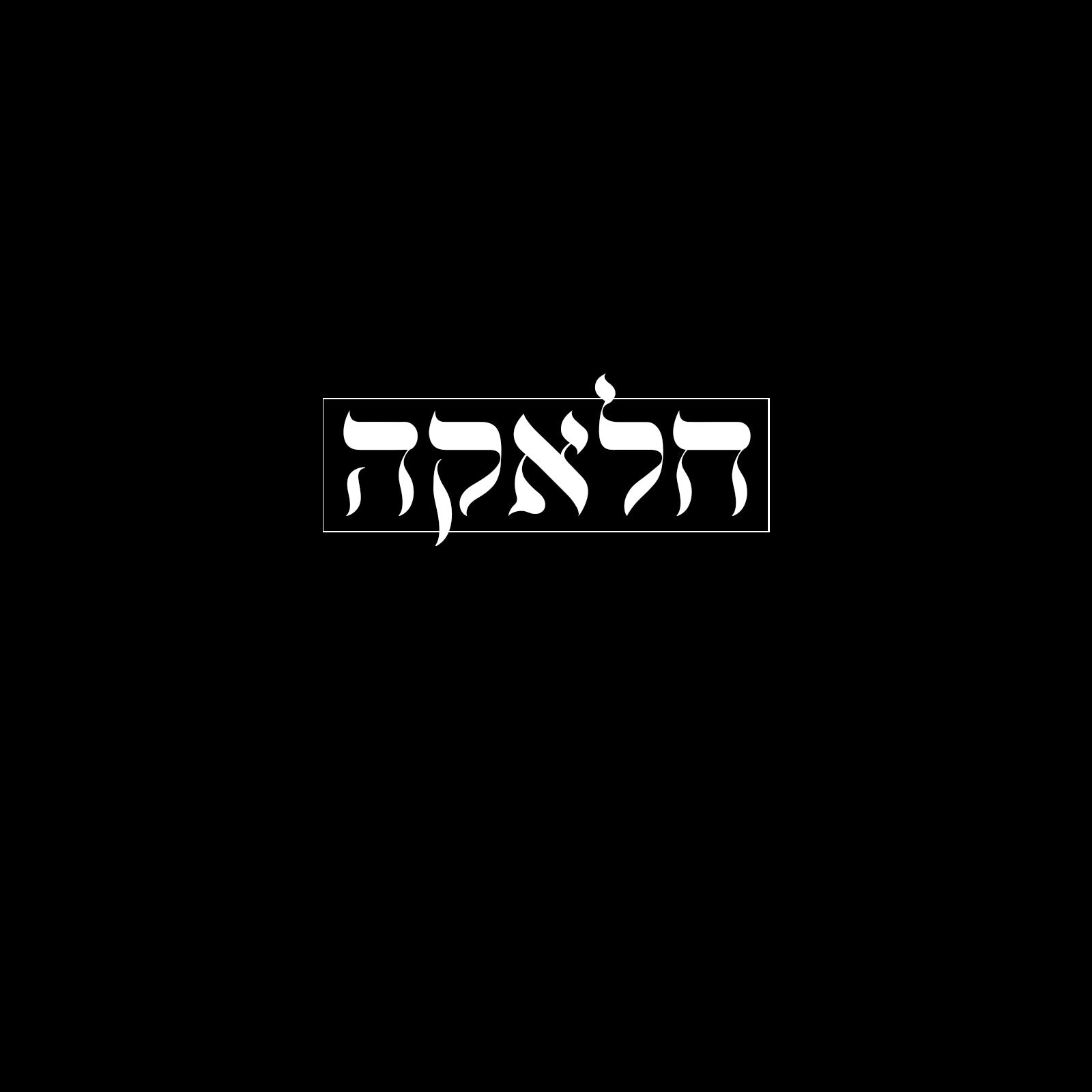 חלאקה