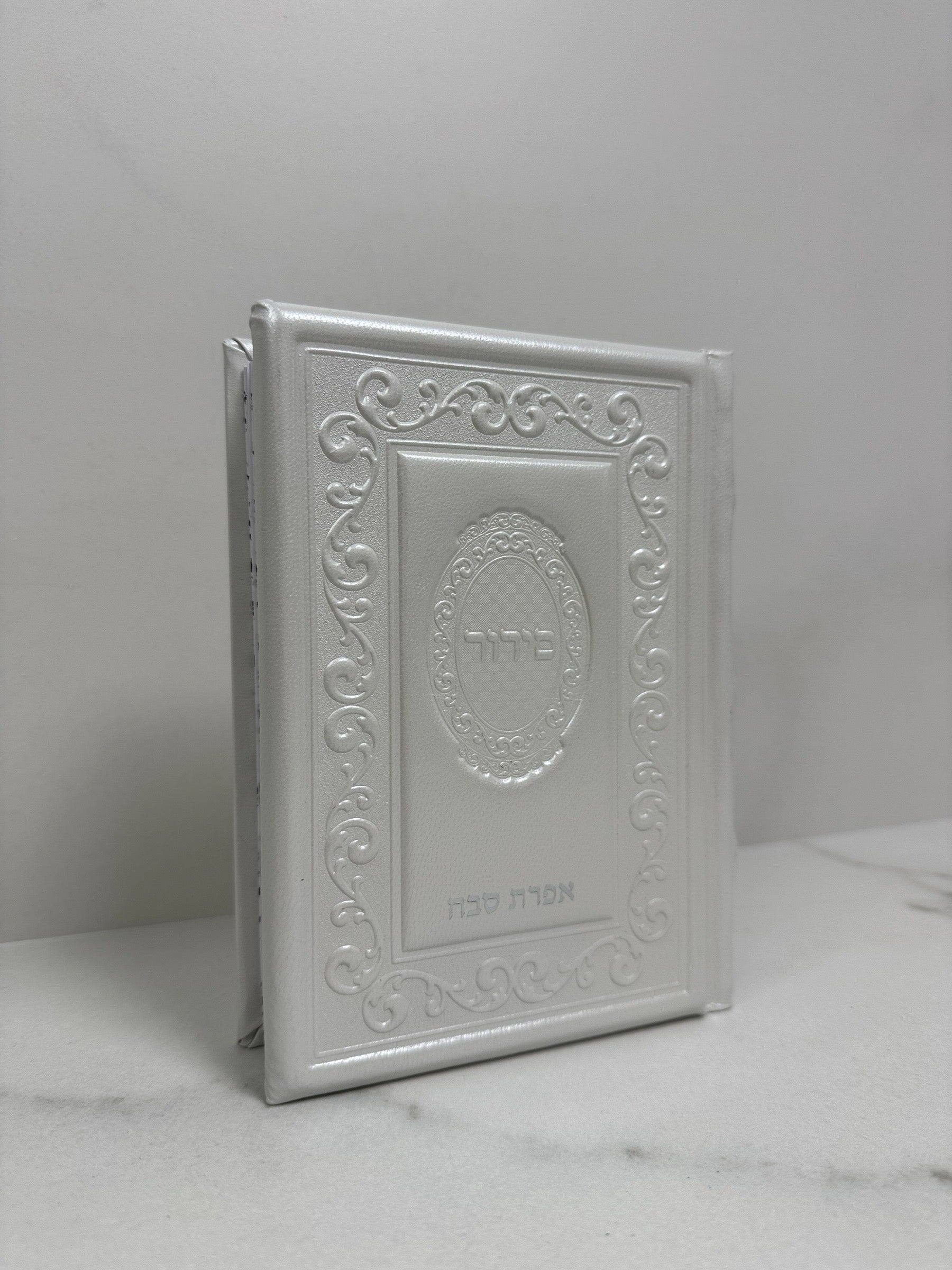 זוג סידורים מעור אמיתי לחתן וכלה 500₪