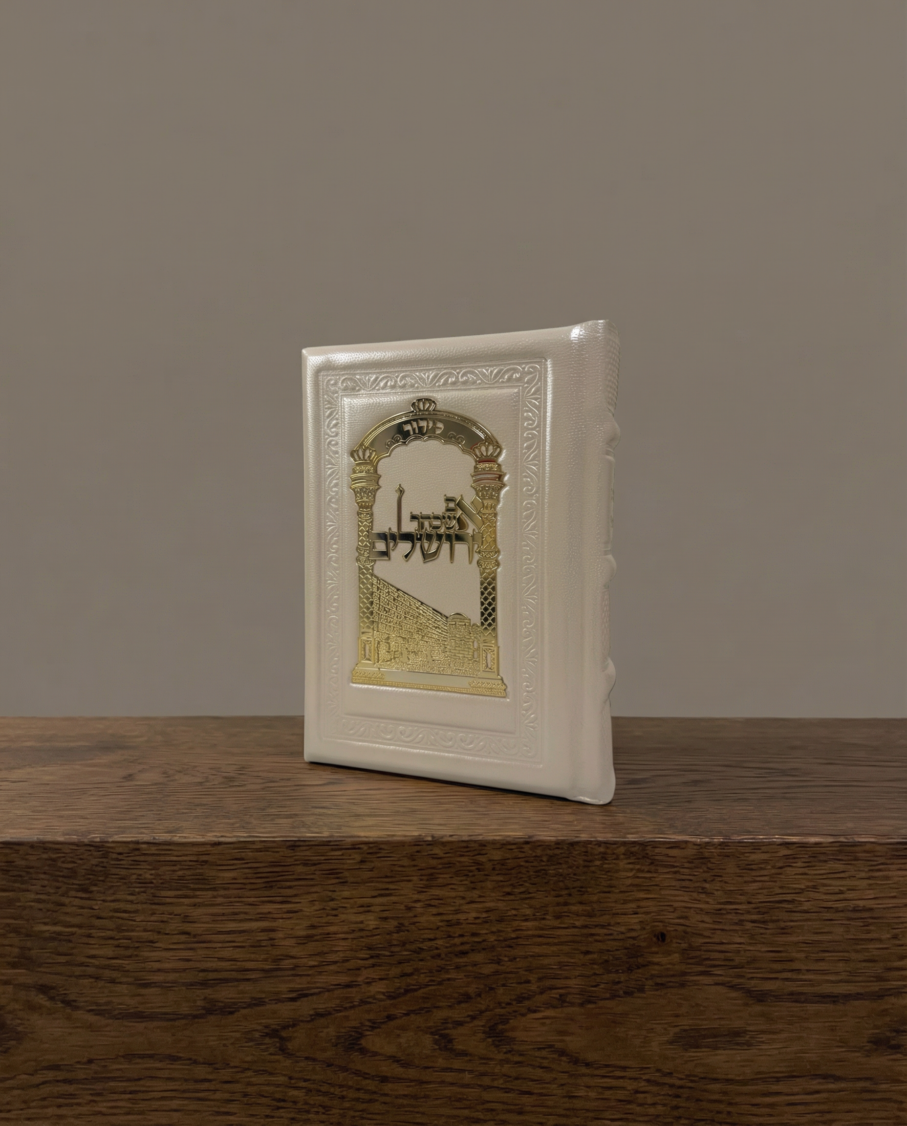 סידור עור אמיתי לבת ישראל צבע קרם פלקטה זהב 260₪