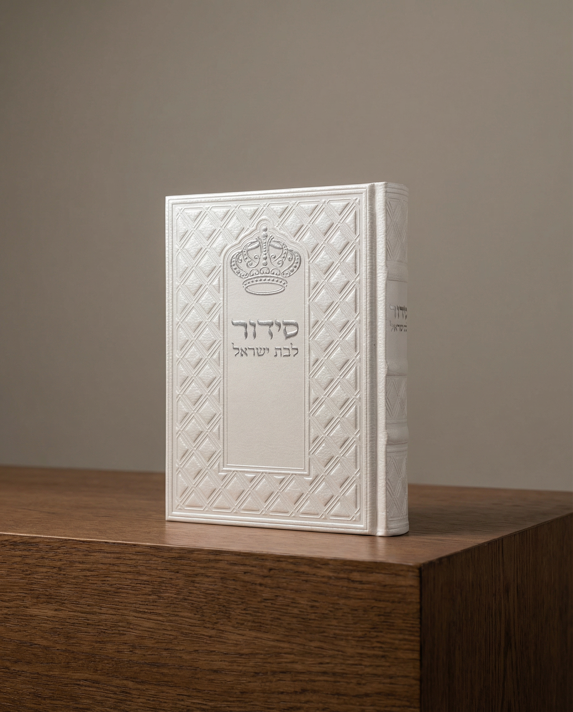 סידור דמוי עור לבת ישראל צבע לבן כתר כסף 100₪