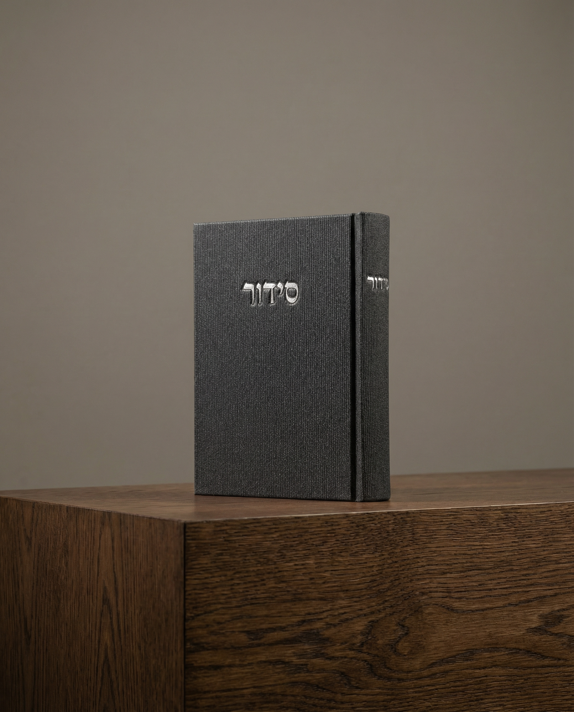 סידור צבע אפור כהה 80₪