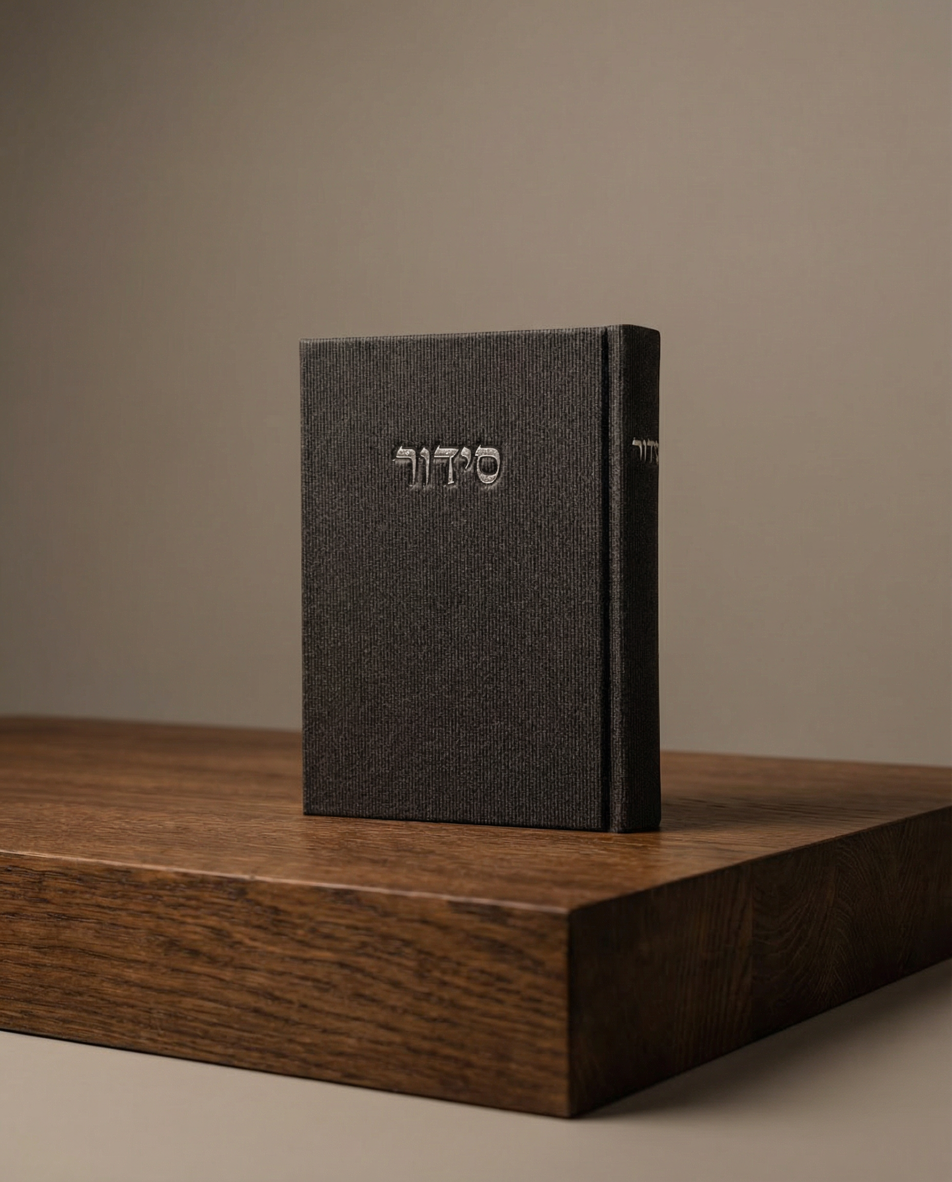 סידור צבע אפור כהה 80₪