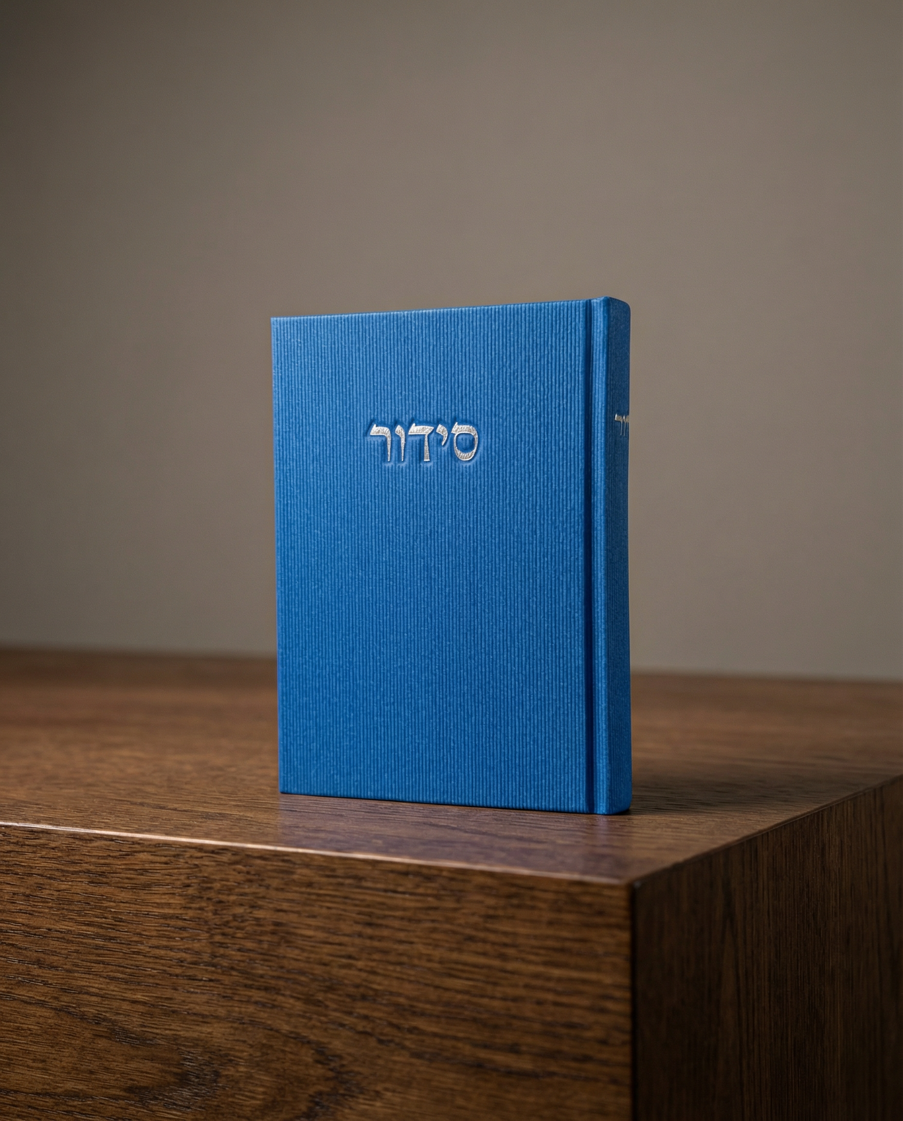 סידור צבע כחול עמוק 80₪