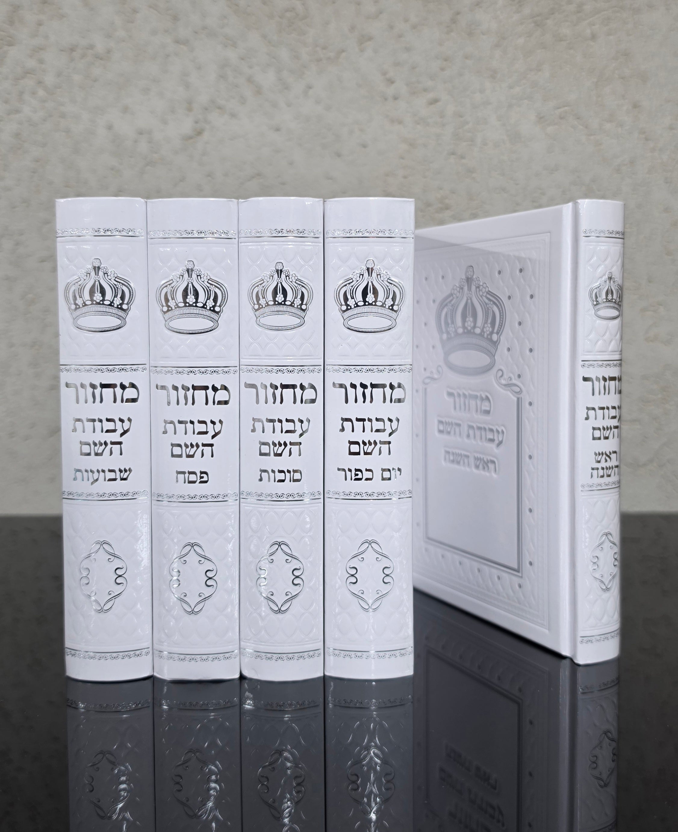 סט מחזורים עבודת השם