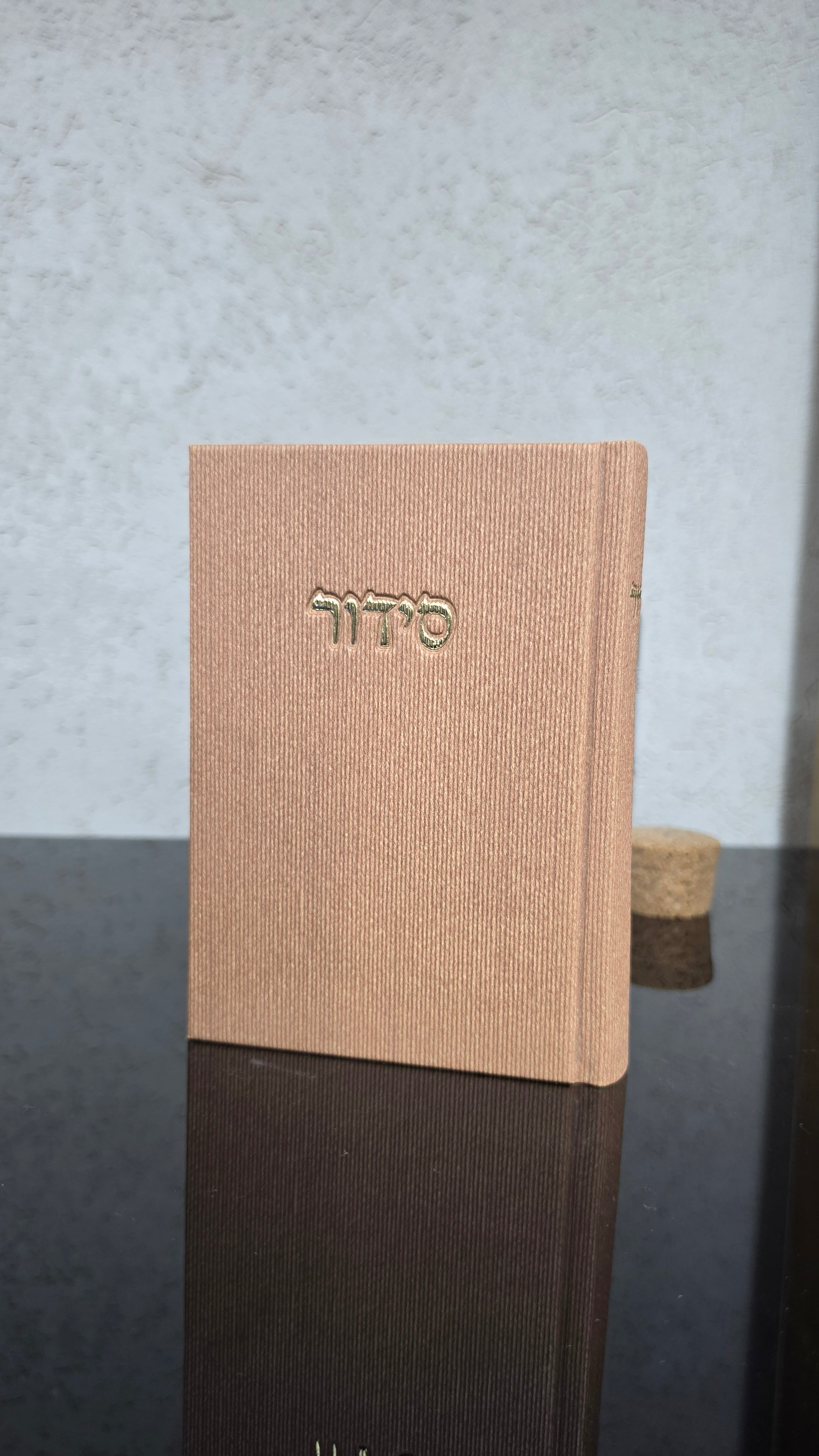 סידור קורדרוי גוון חמרה 80₪