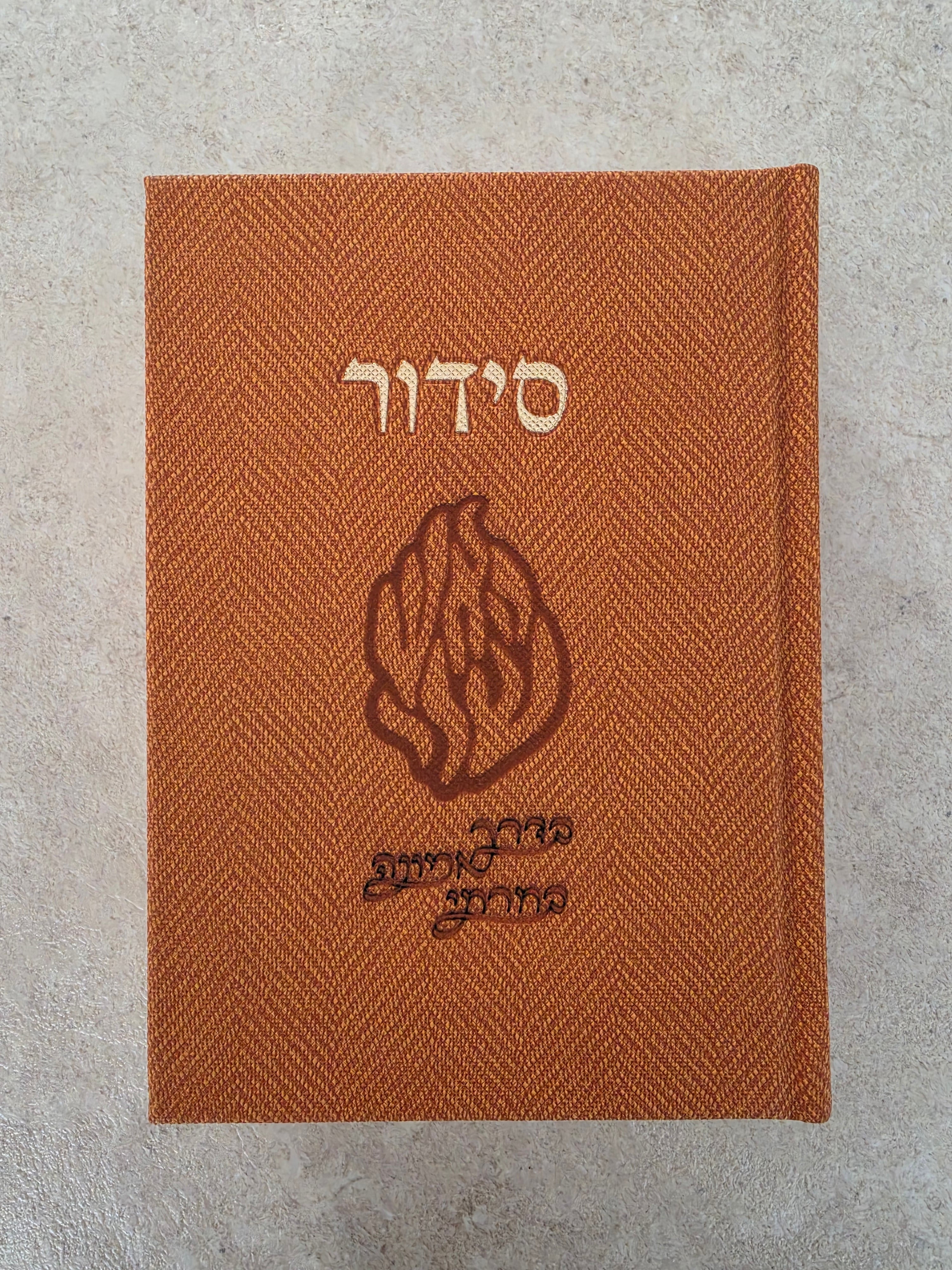סידור בד טוויד כתום - "האש שלי בדרך אמונה בחרתי"