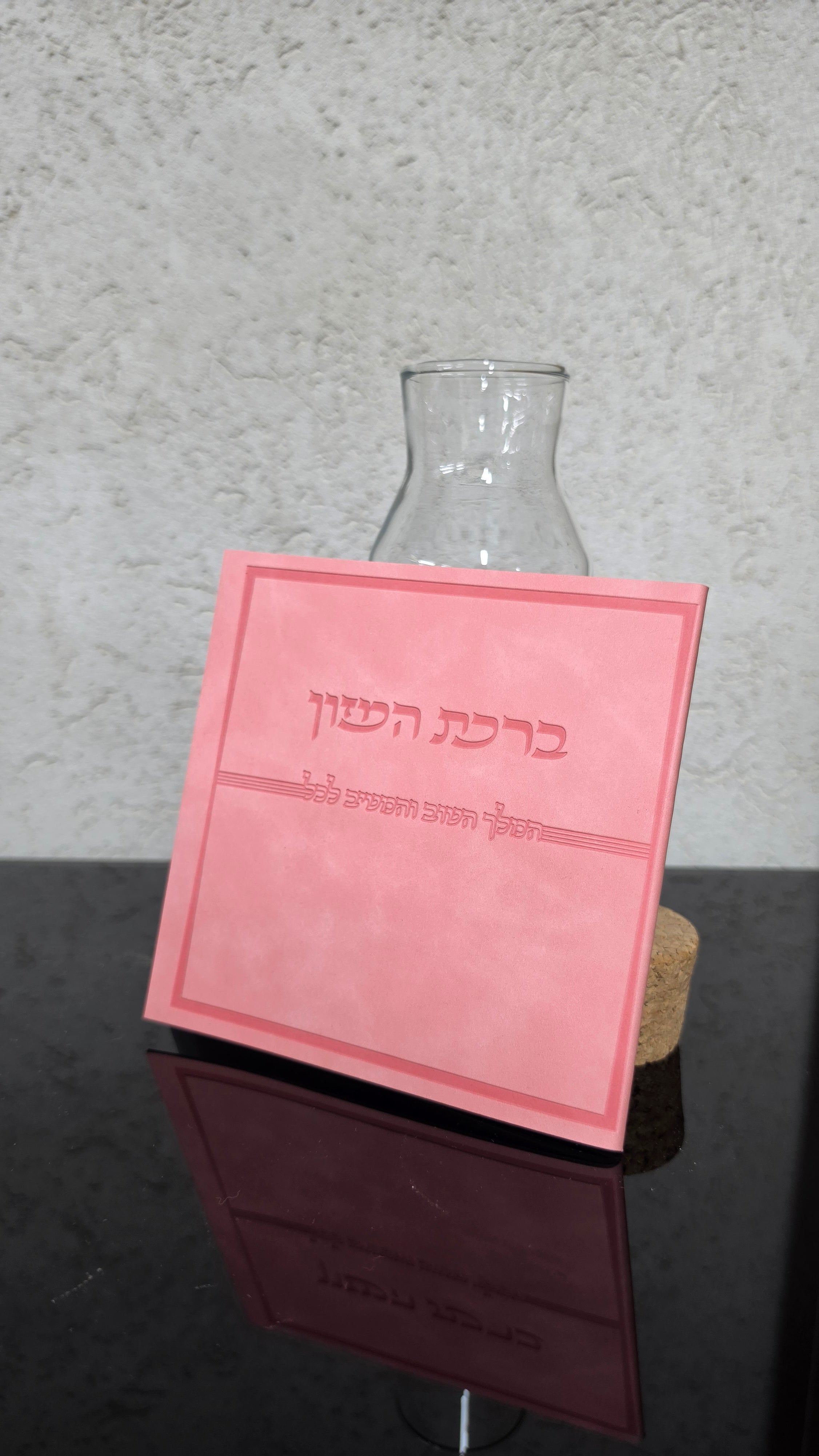 ברכת המזון כריכה רכה ורוד