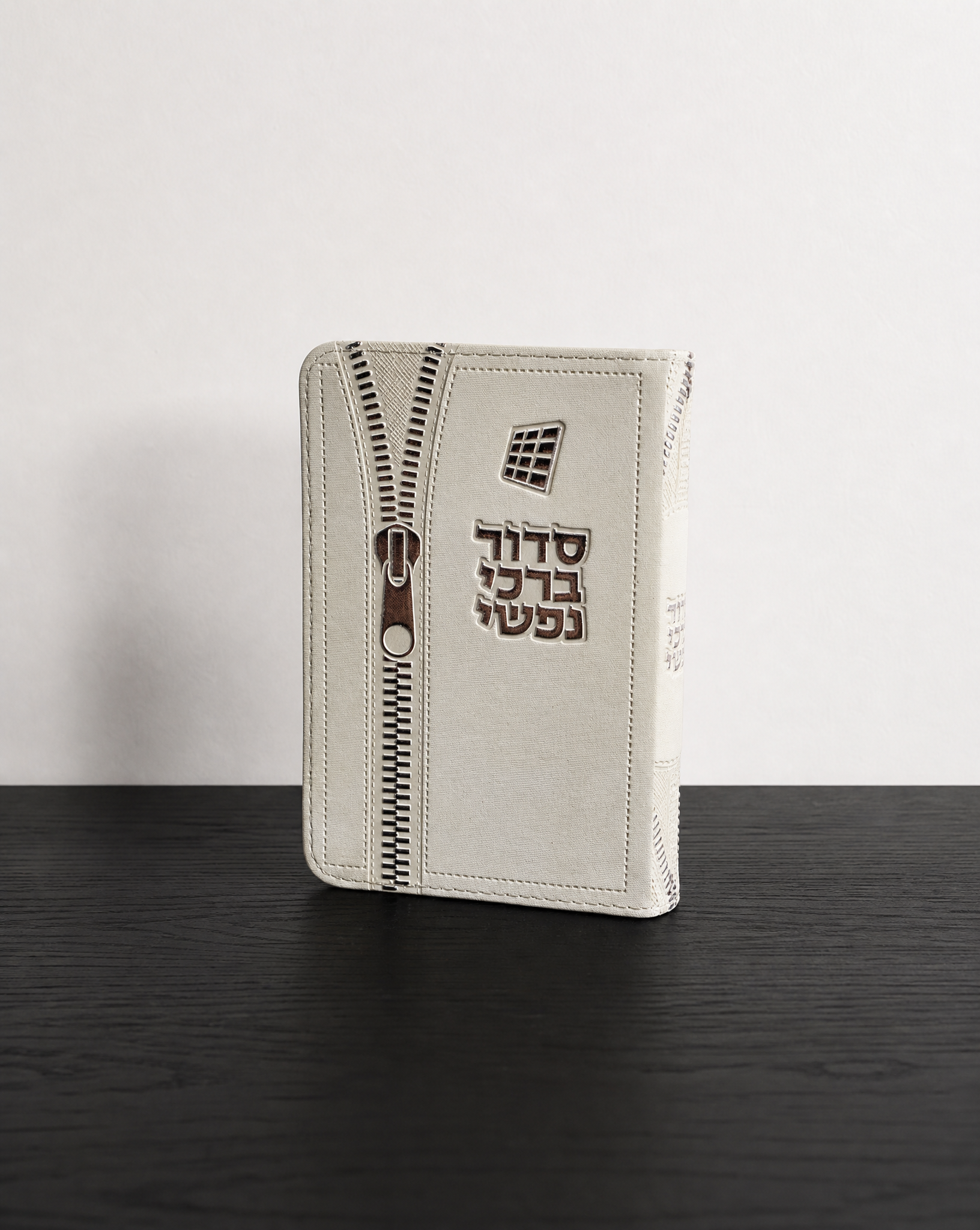 סידור כיס ארנק לבת ישראל 50₪