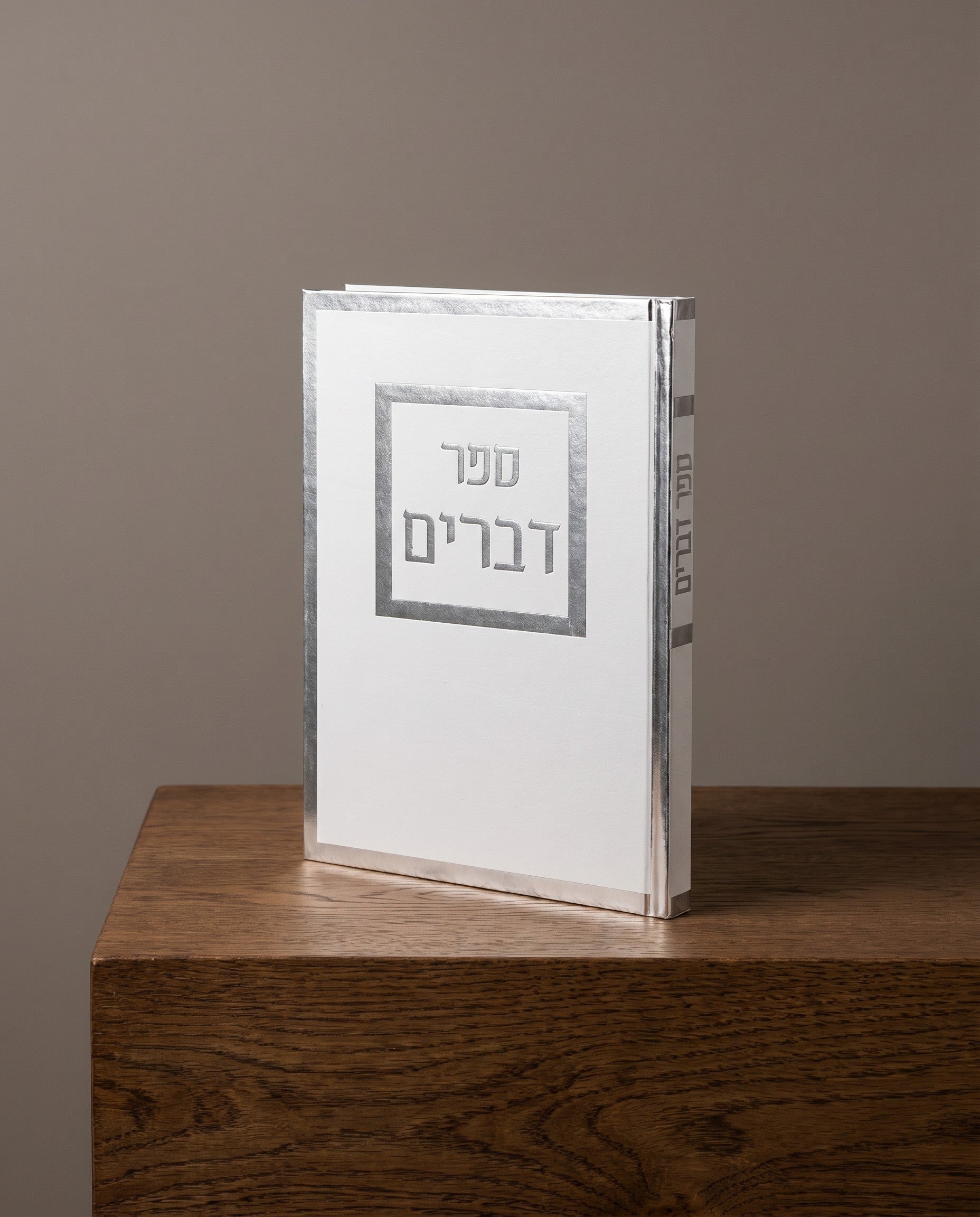 ספר דברים מסגרת כסף כריכה רכה 18₪