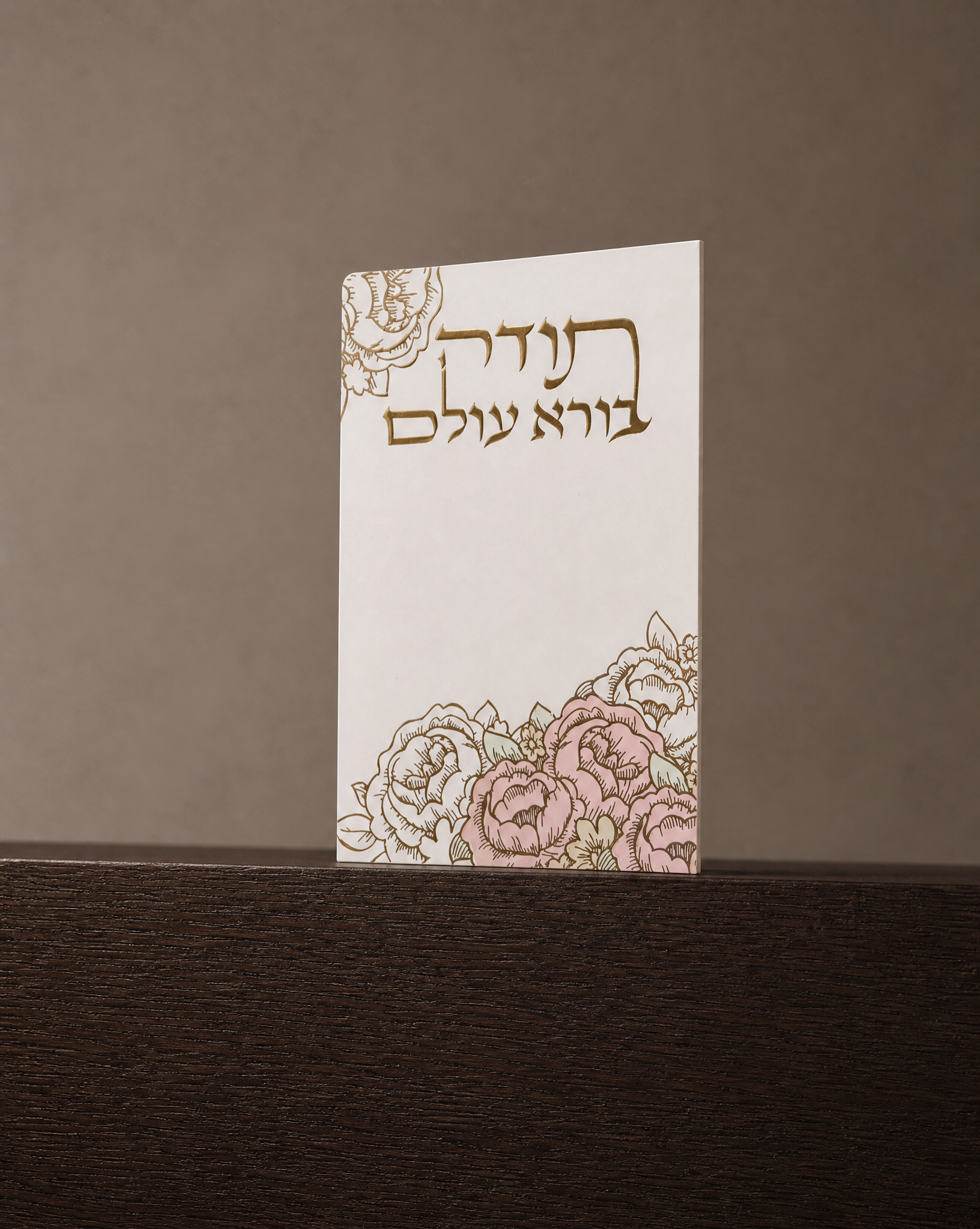 תודה בורא עולם 11/16 ס"מ 4₪