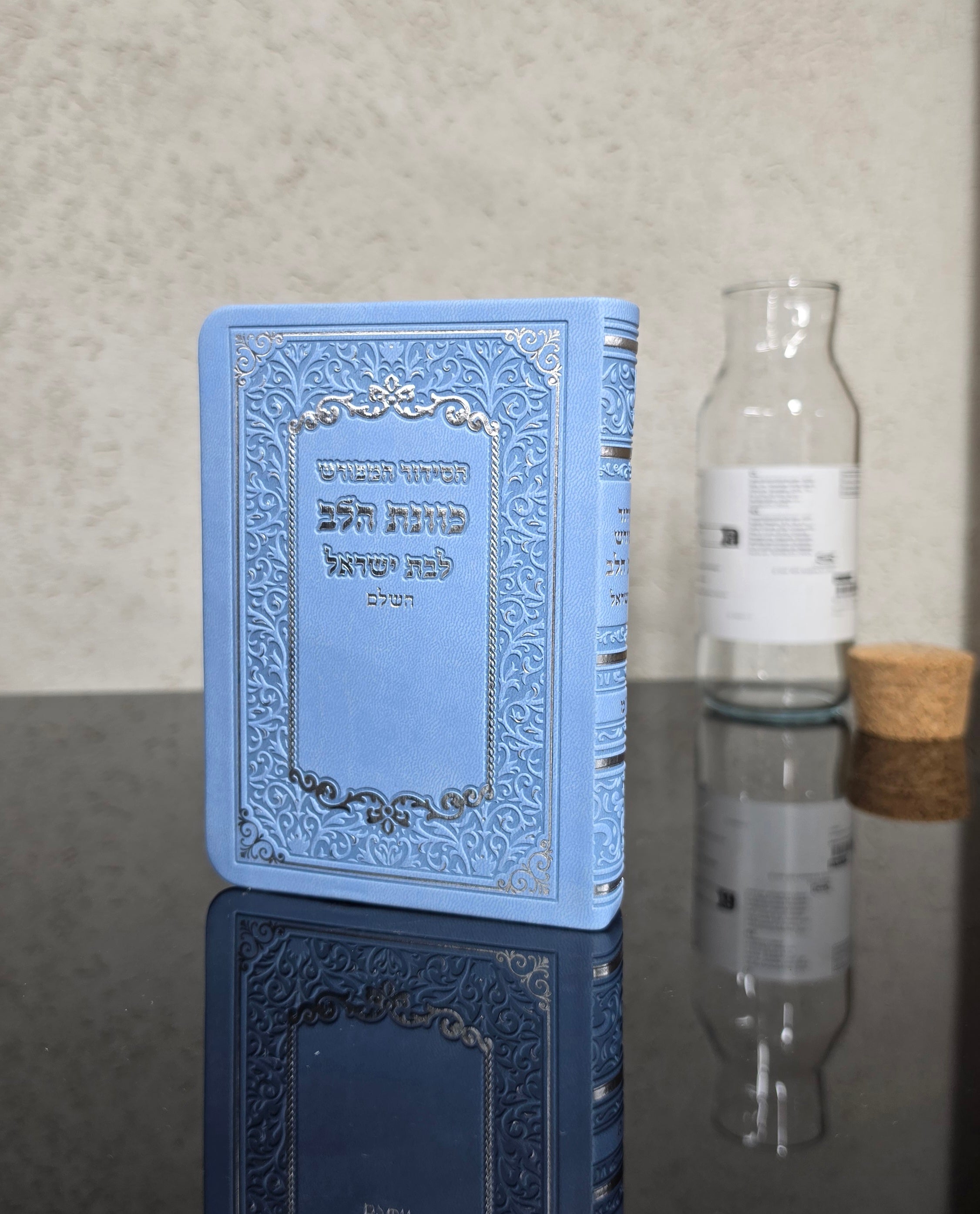 סידור בינוני כוונת הלב לבת ישראל תכלת מעוטר כולל תהילים