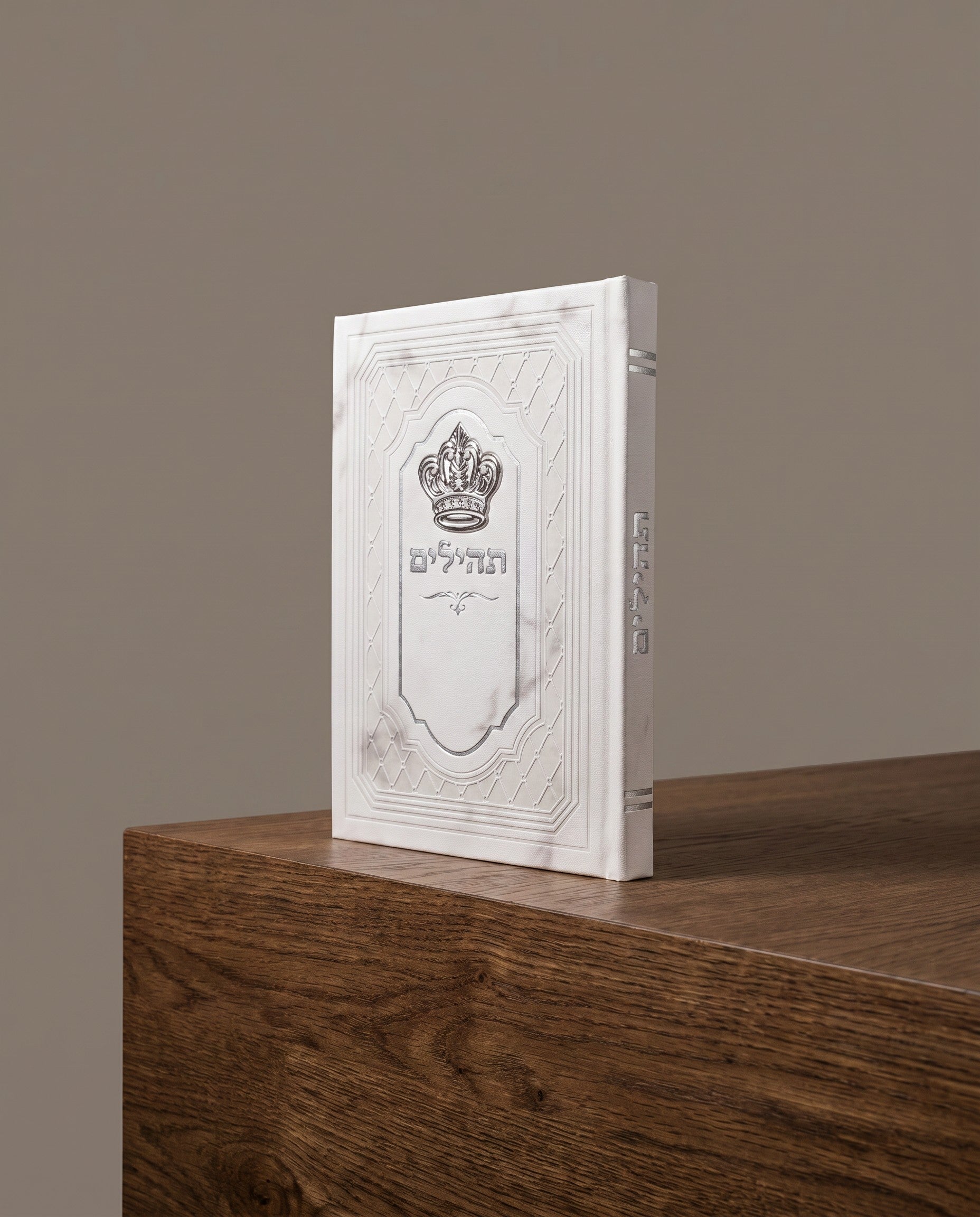 תהילים מהודר 80₪