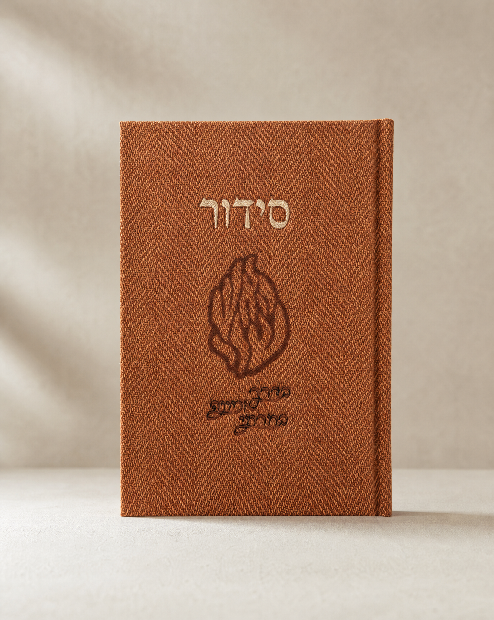 סידור בד טוויד כתום - "האש שלי בדרך אמונה בחרתי"