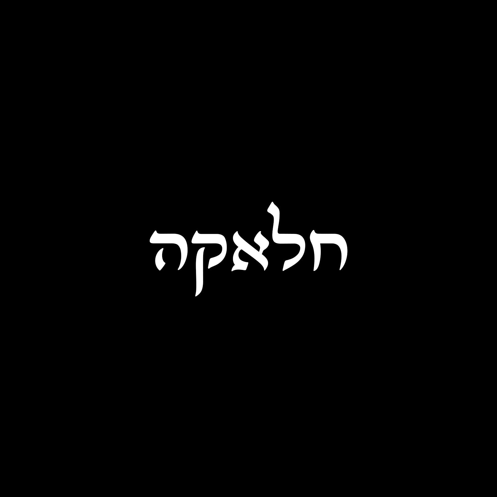 חלאקה