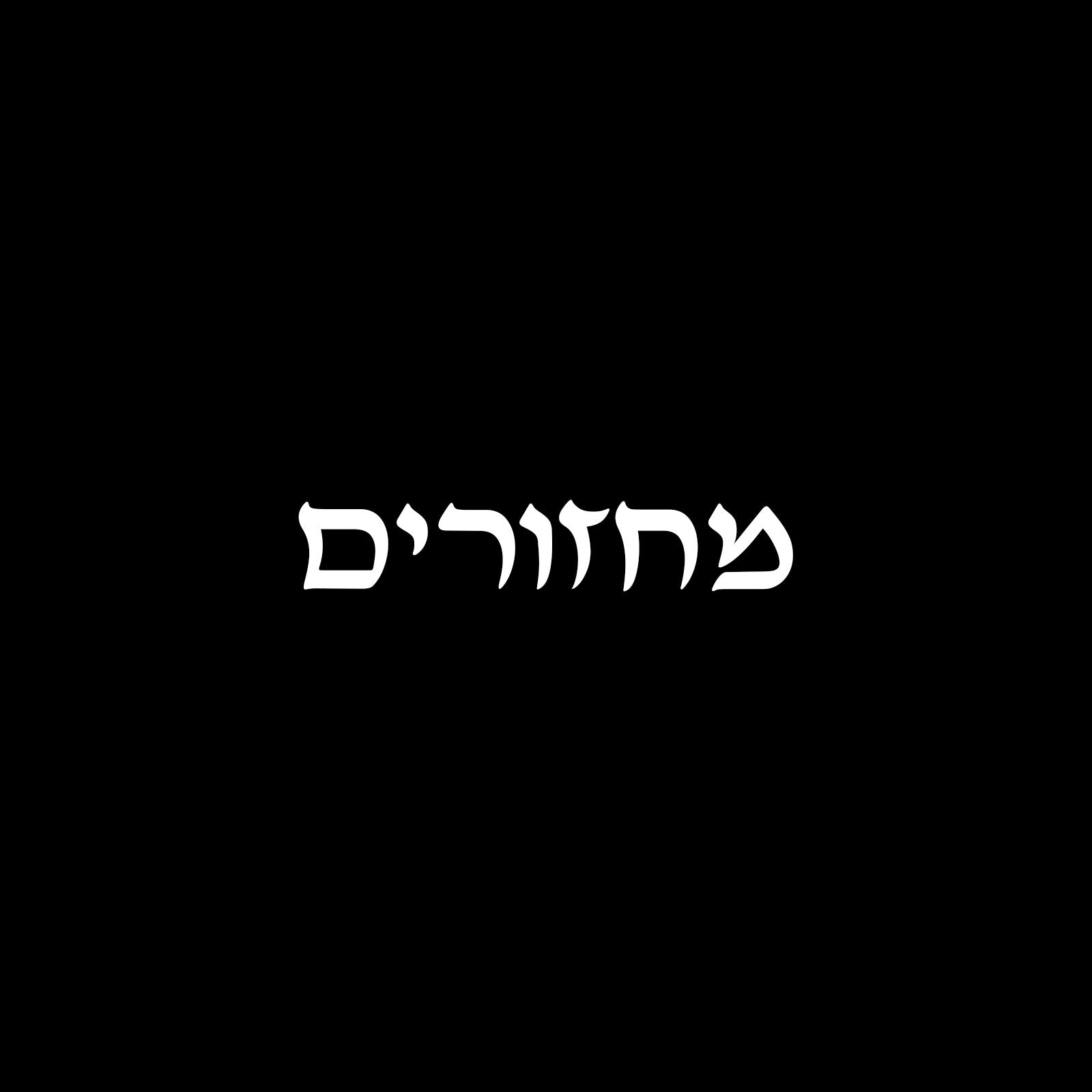מחזורים
