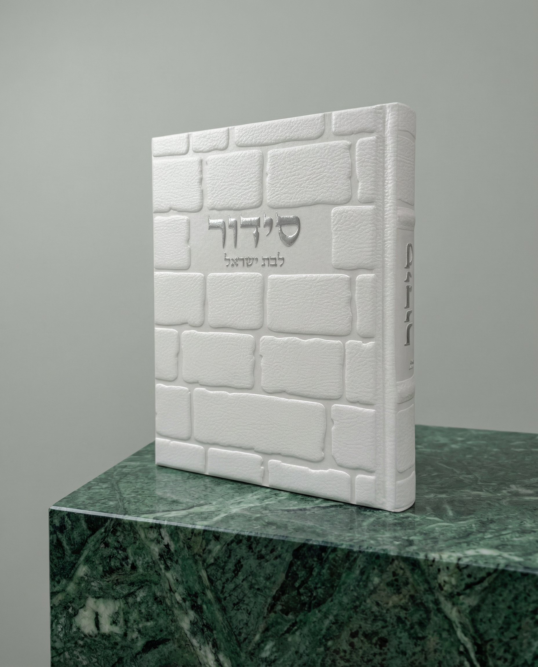 סידור דמוי עור כותל לבת ישראל צבע לבן 100₪