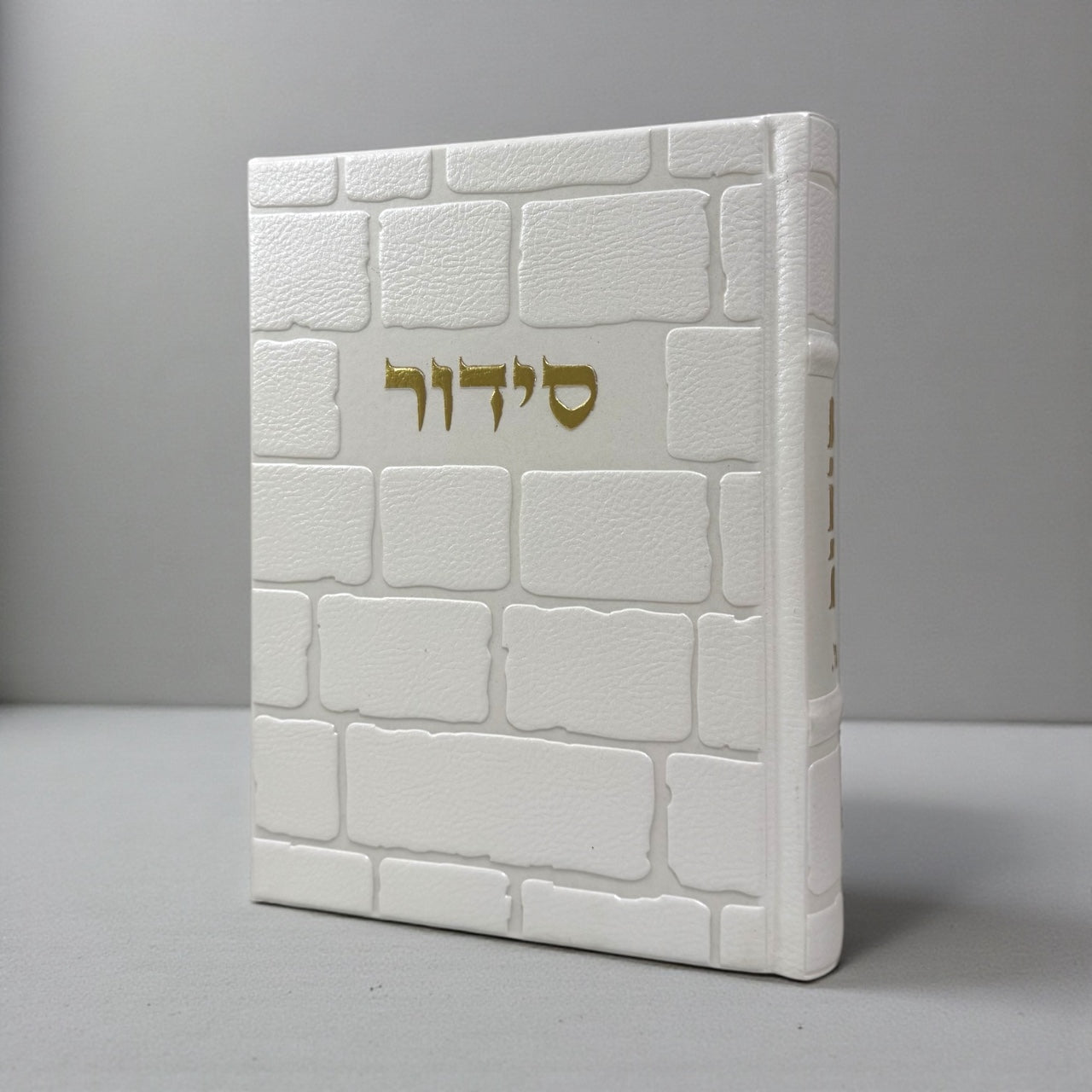 סידור דמוי עור כותל צבע לבן 100₪