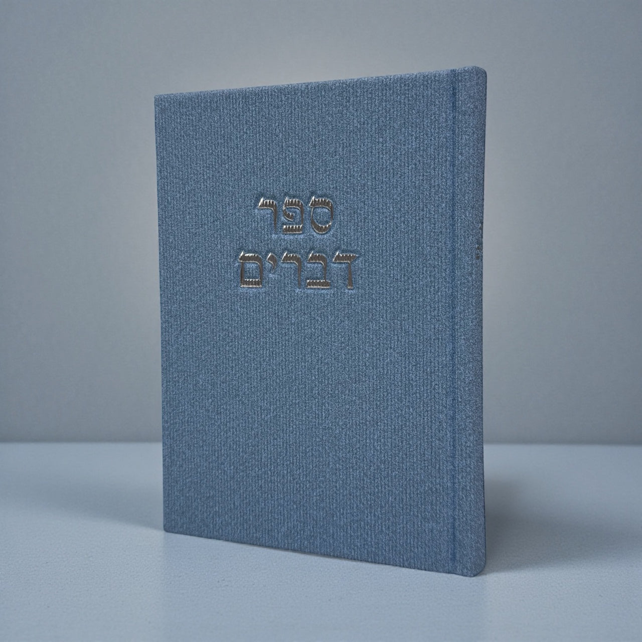 ספר דברים קורדרוי צבע ג׳ינס 70₪