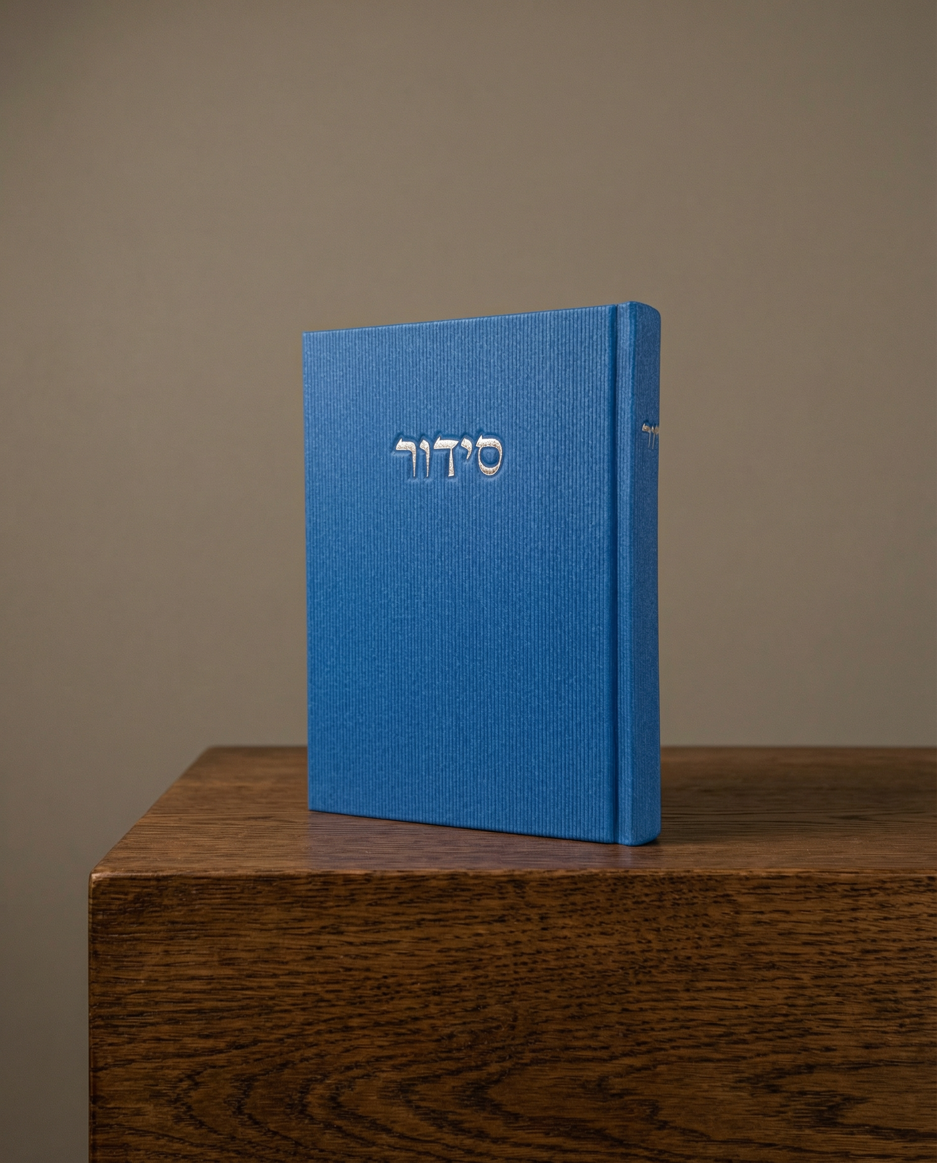 סידור צבע כחול עמוק 80₪