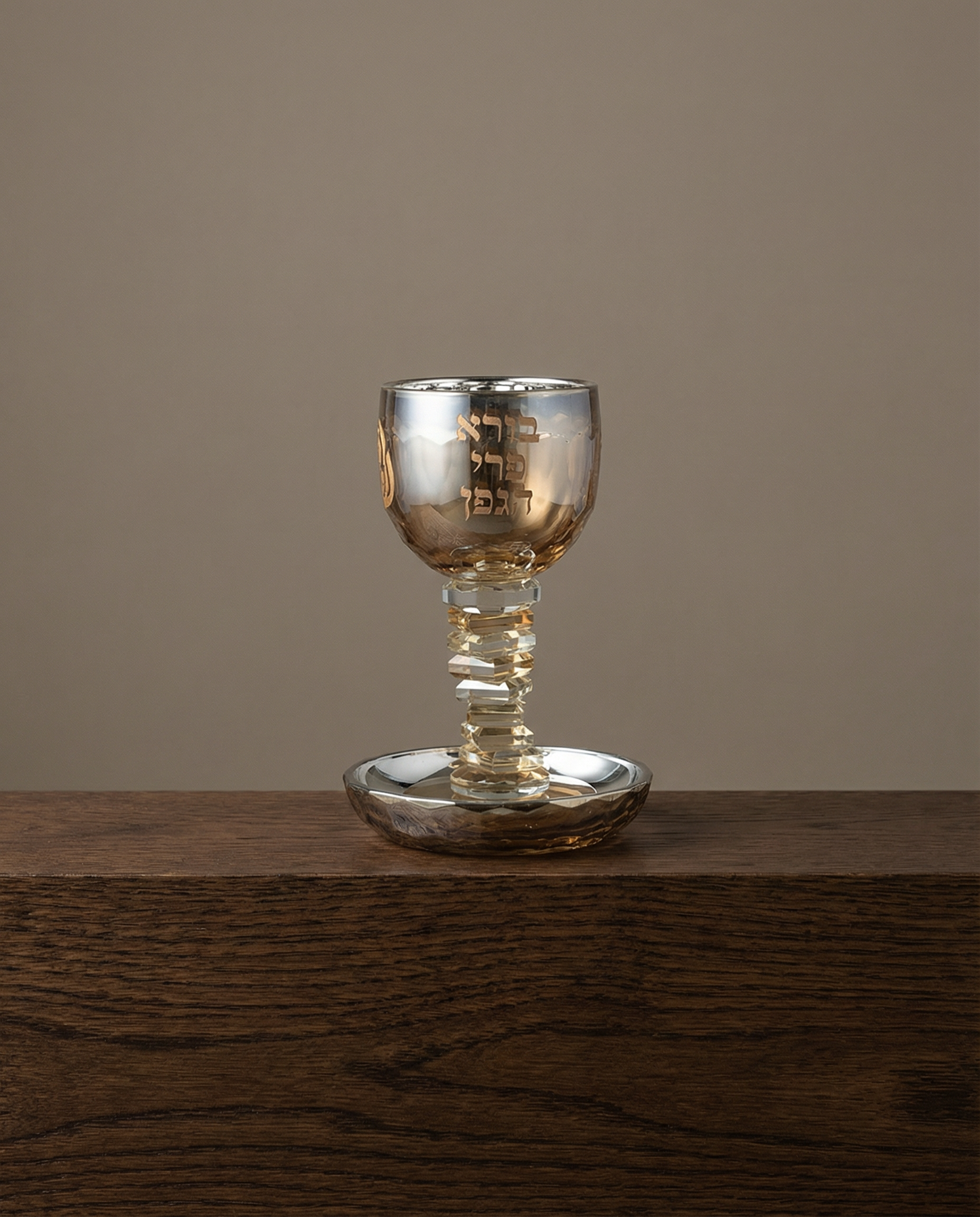 גביע קידוש קריסטל זהב מהודר "האש שלי" 16 ס"מ 140₪