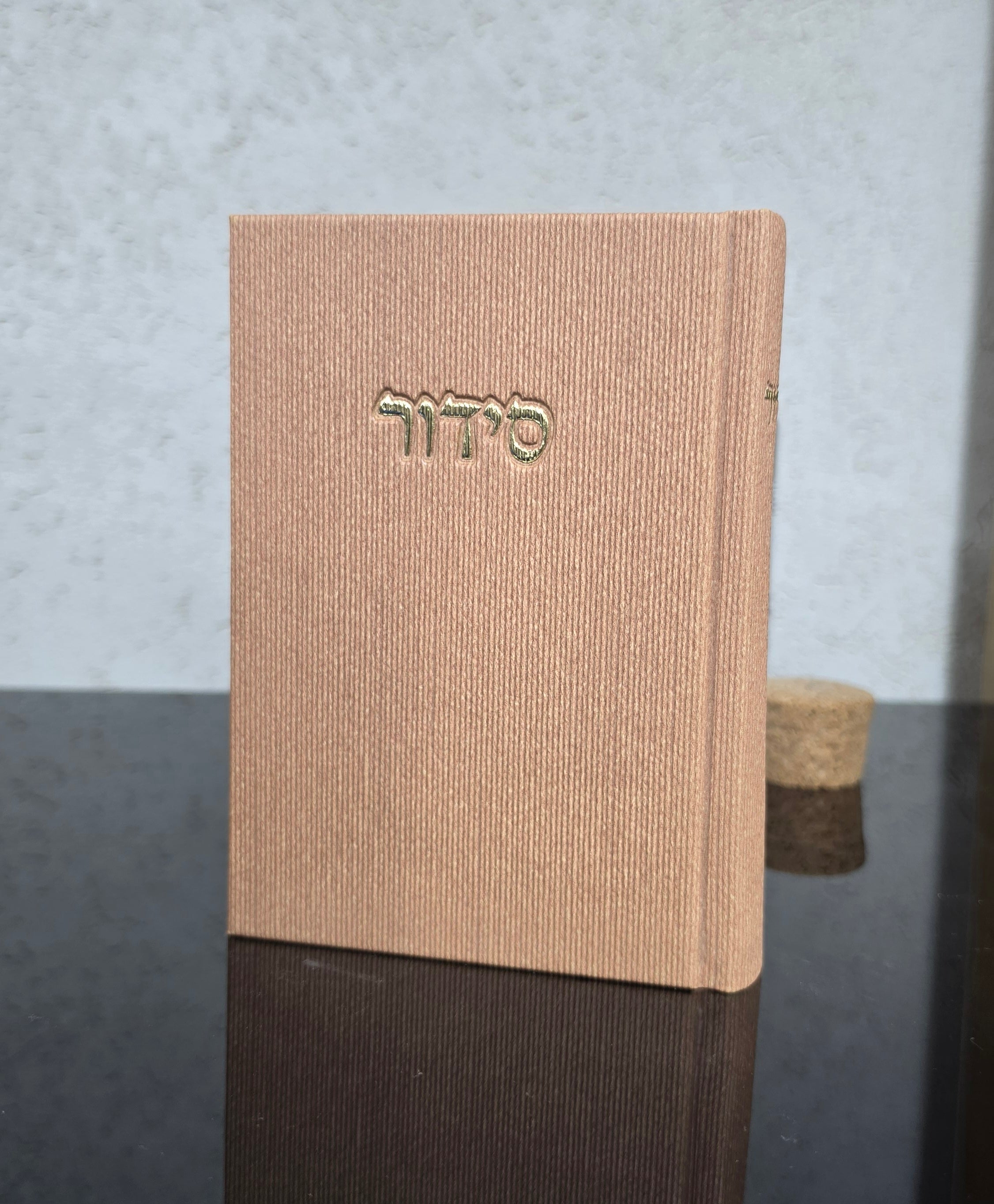 סידור קורדרוי גוון חמרה 80₪