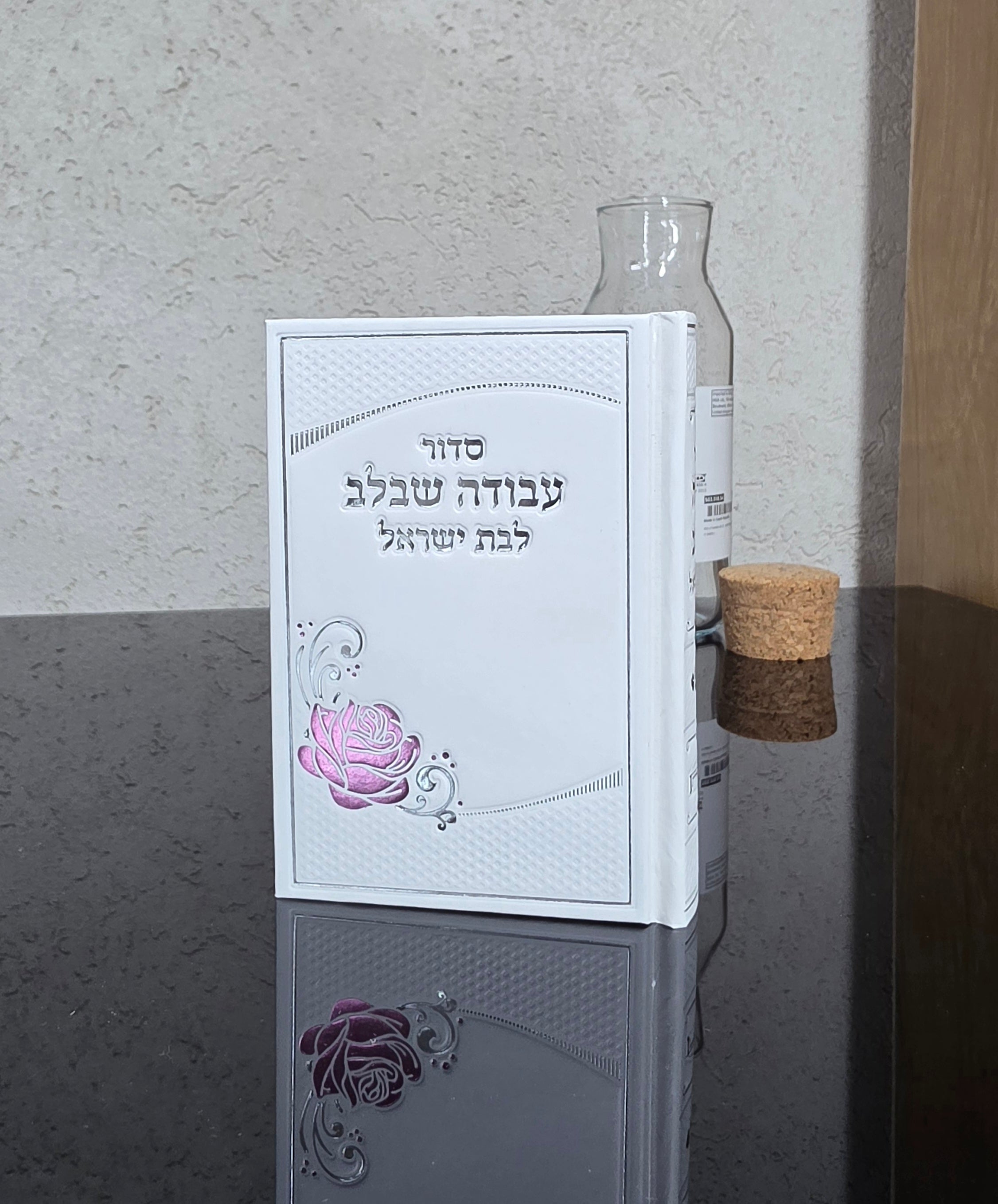 סידור קטן לבת ישראל ורד