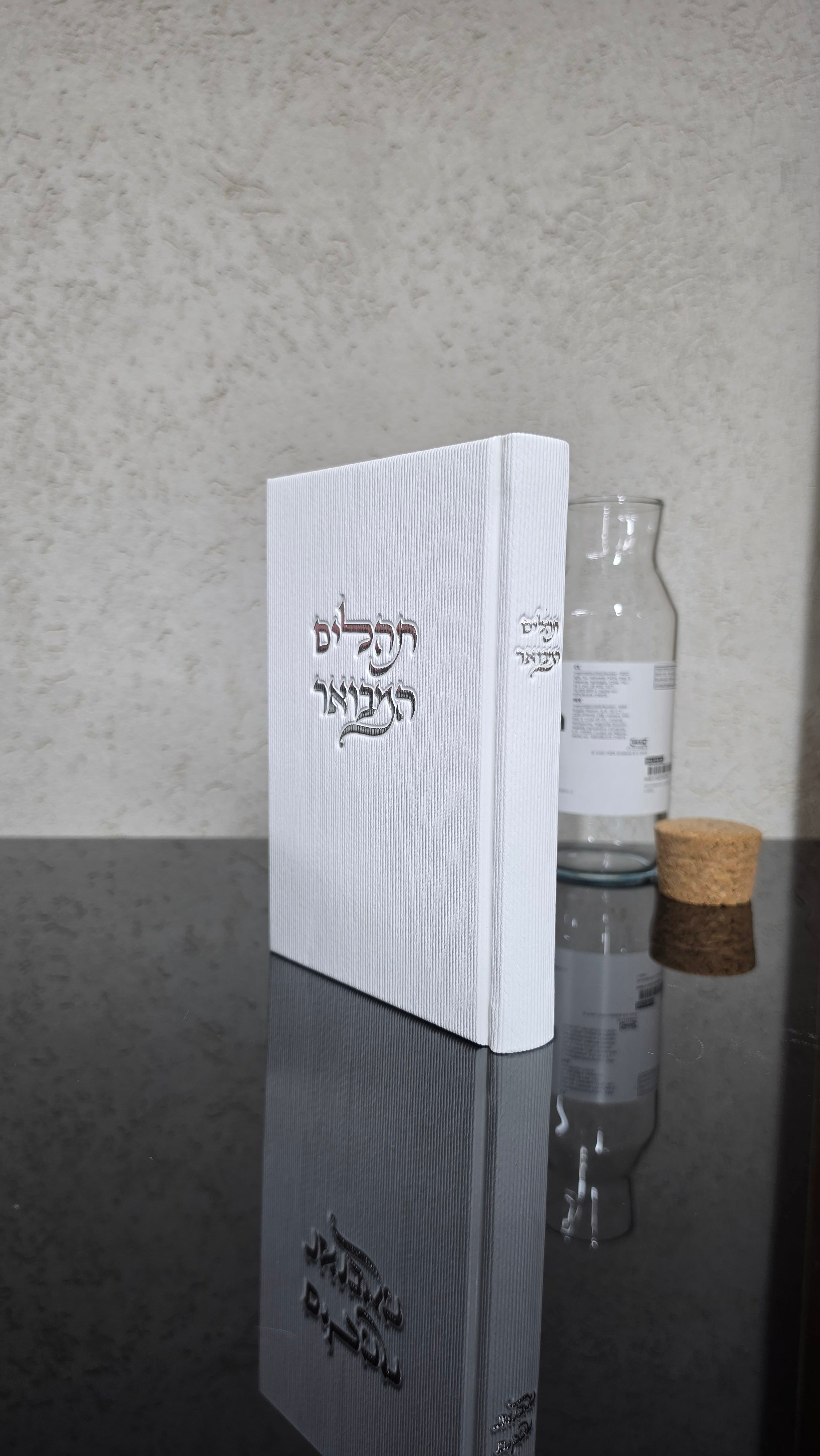 תהילים המבואר קורדרוי גוון לבן 70₪