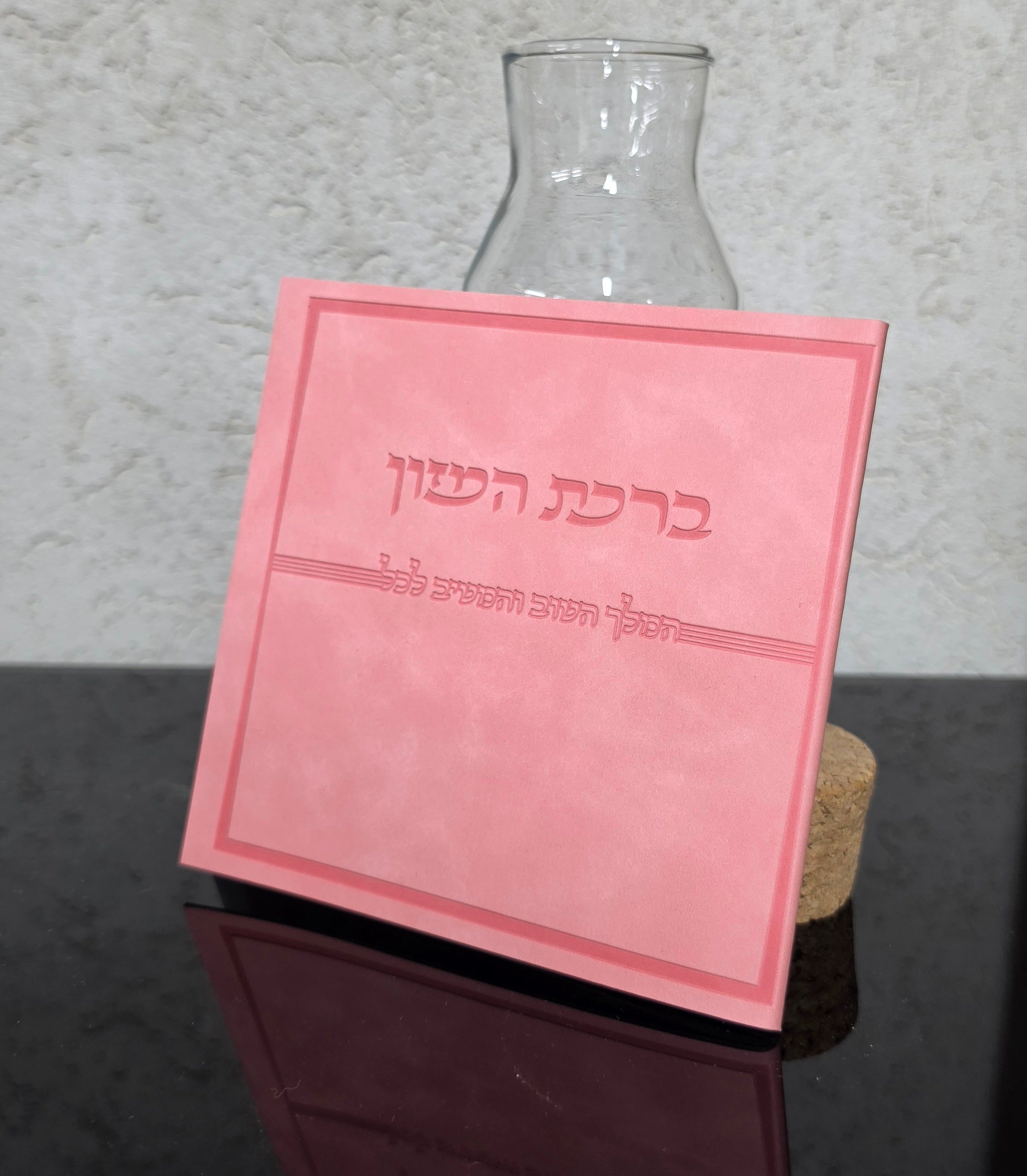 ברכת המזון כריכה רכה ורוד