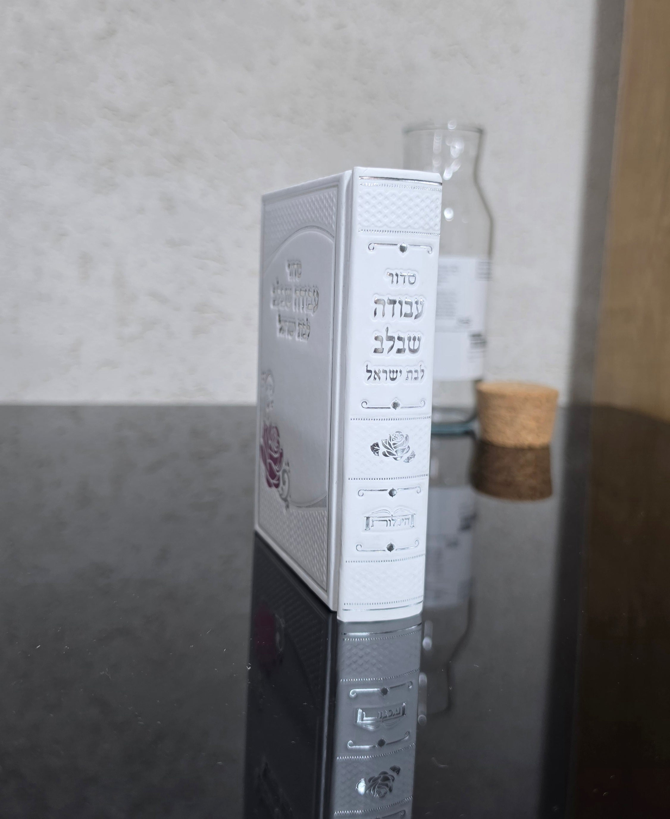 סידור קטן לבת ישראל ורד