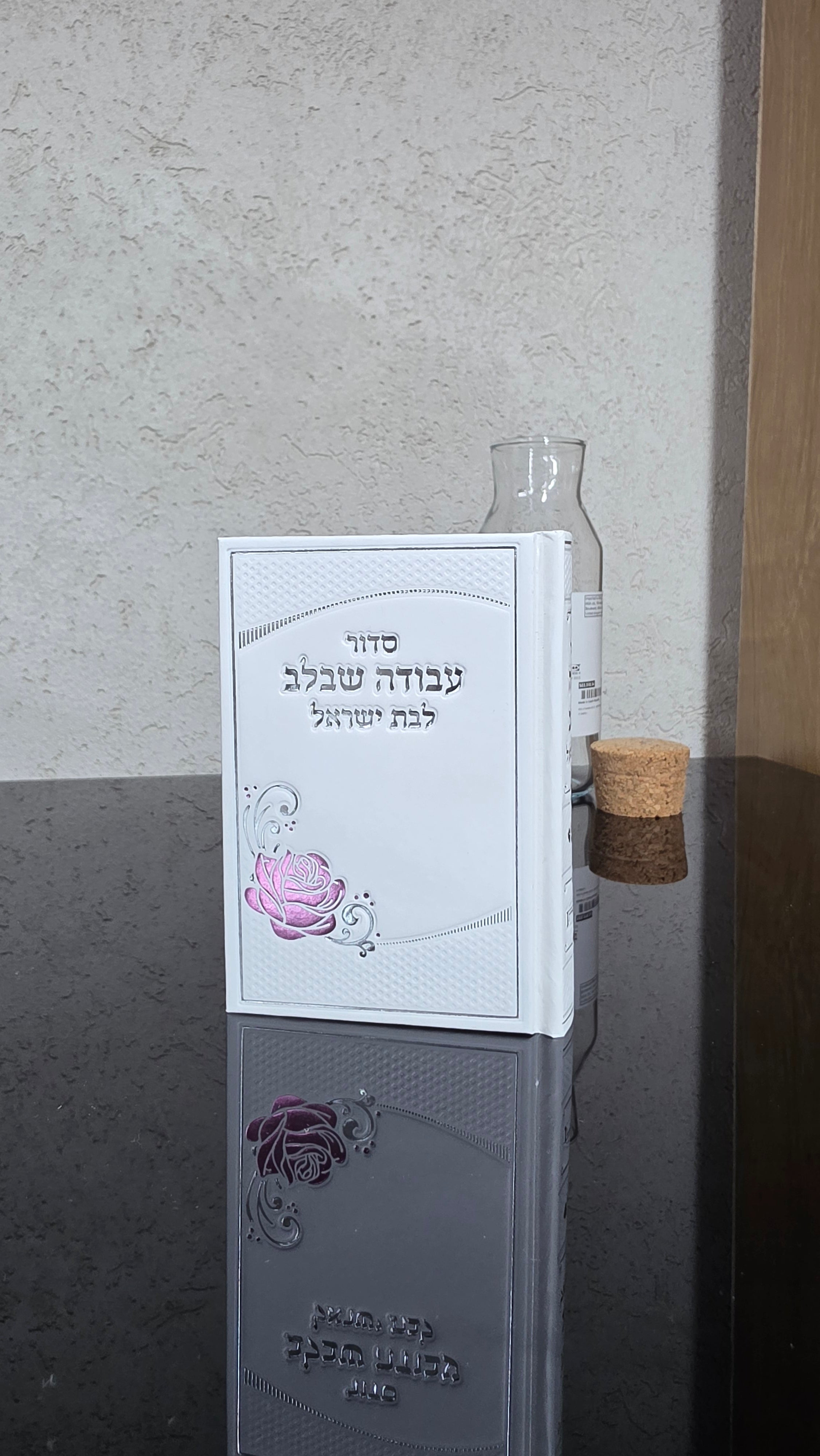 סידור קטן לבת ישראל ורד