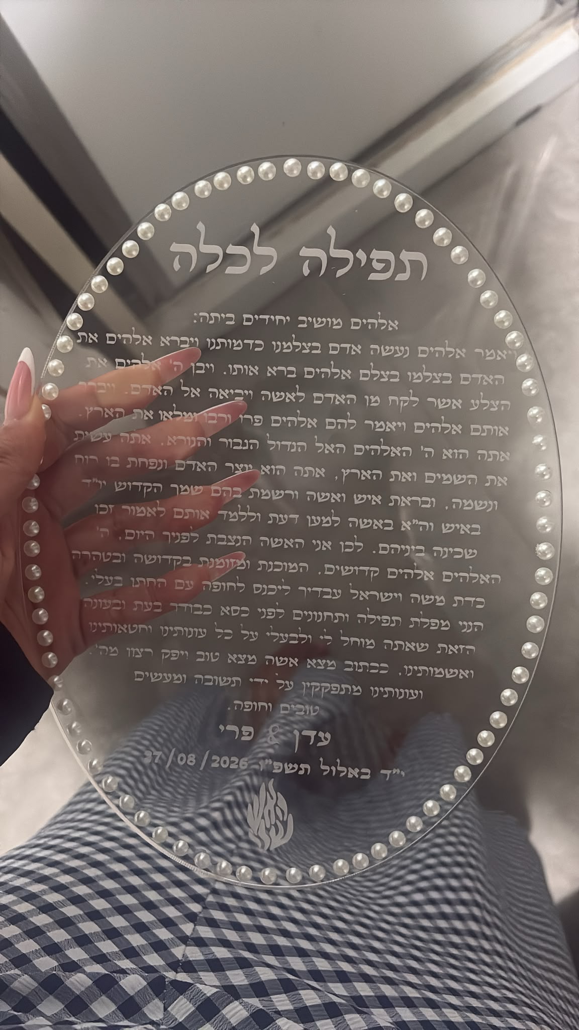 ברכת כלה מהודרת אליפסה האש שלי - חריטה של שם הכלה ותאריך