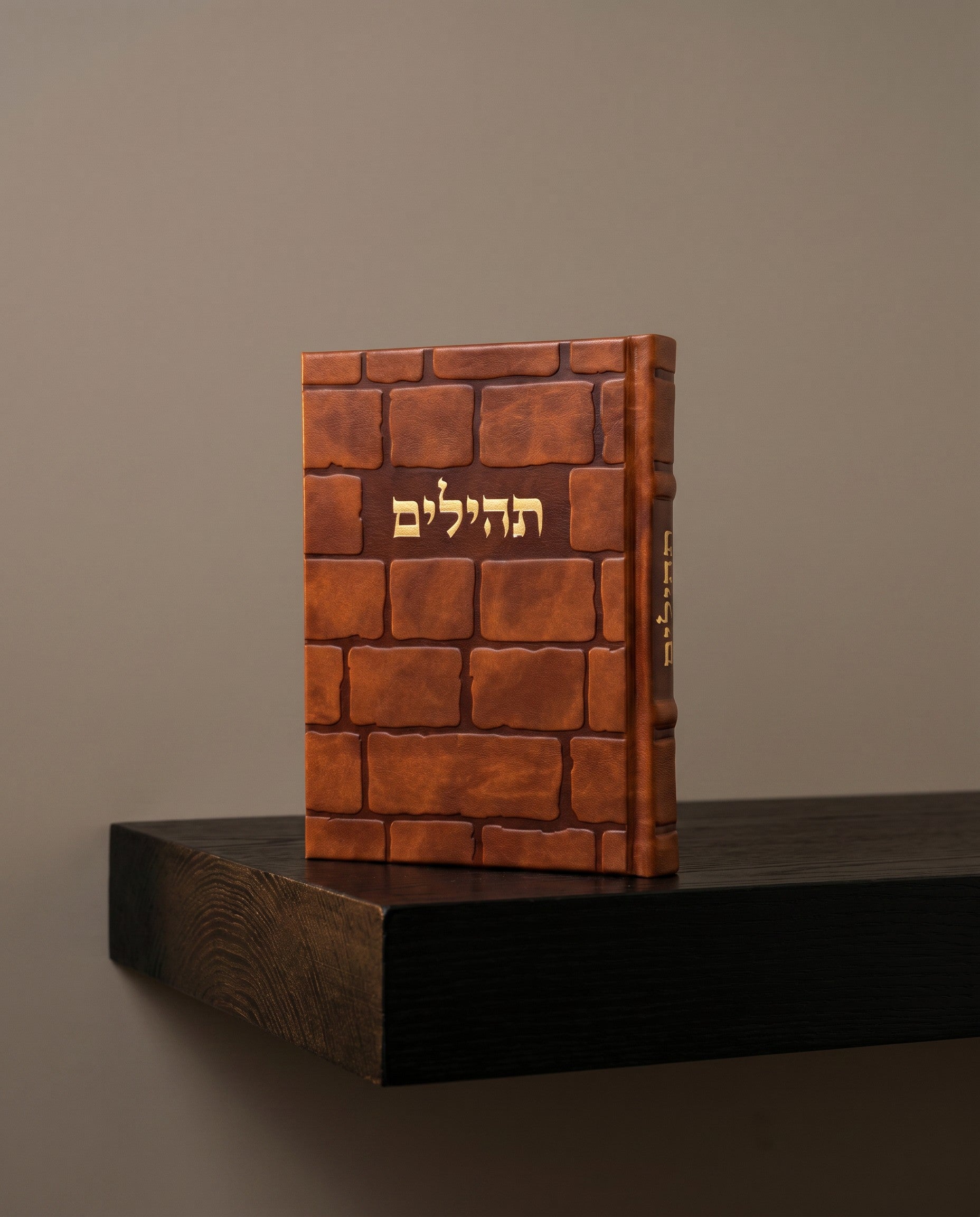 תהילים דמוי עור כותל צבע חום כהה 100₪