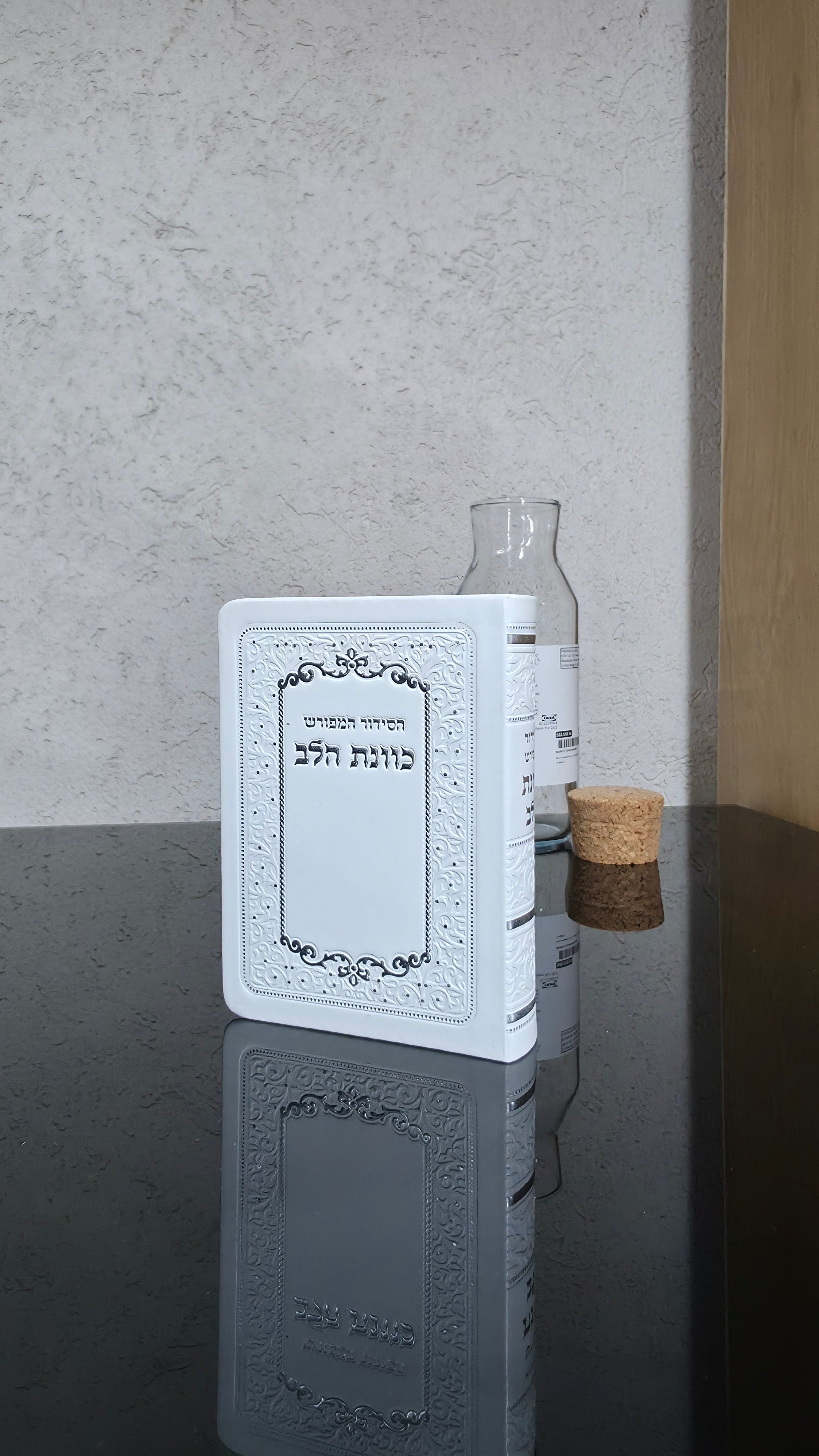 סידור כוונת הלב קטן