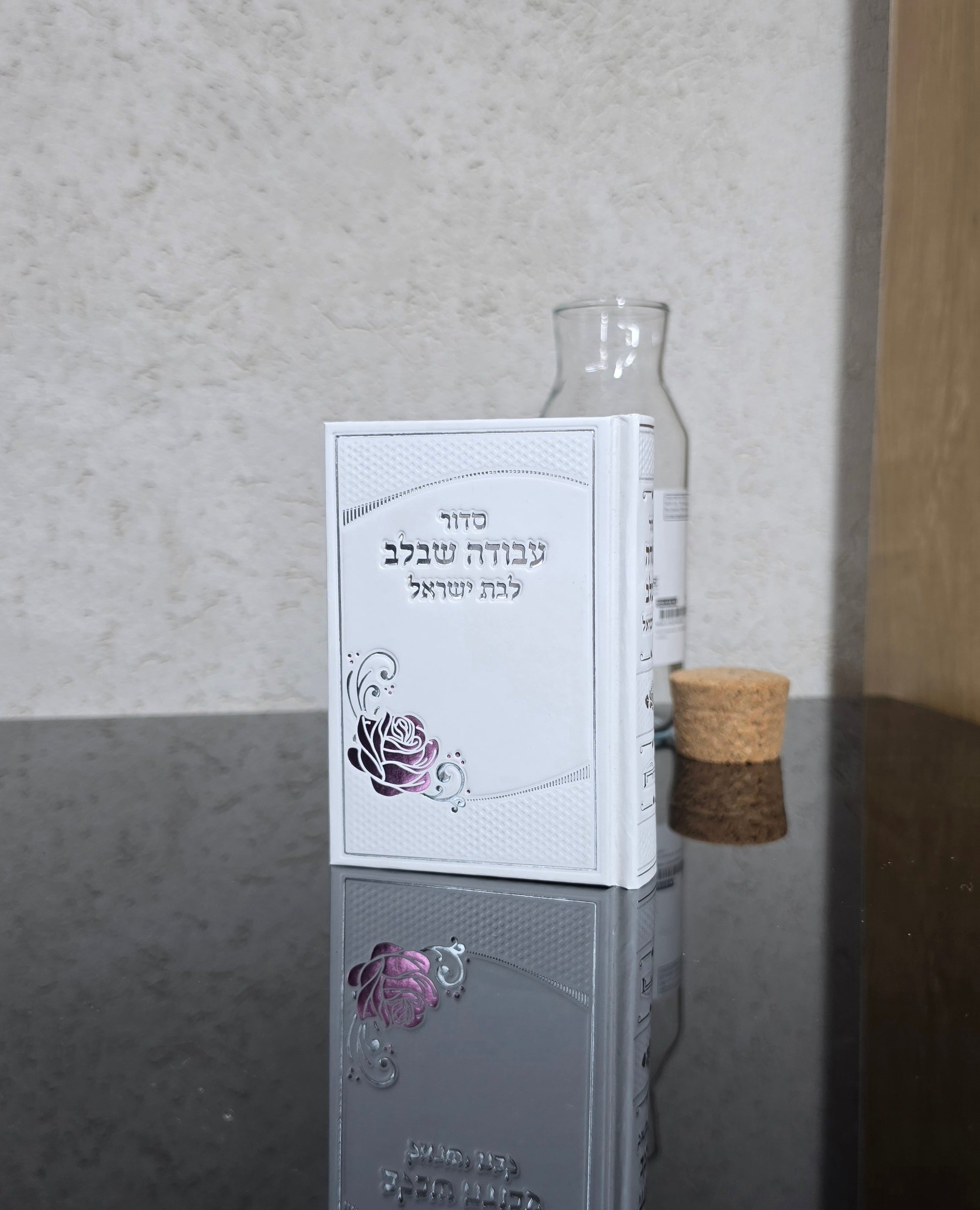 סידור קטן לבת ישראל ורד