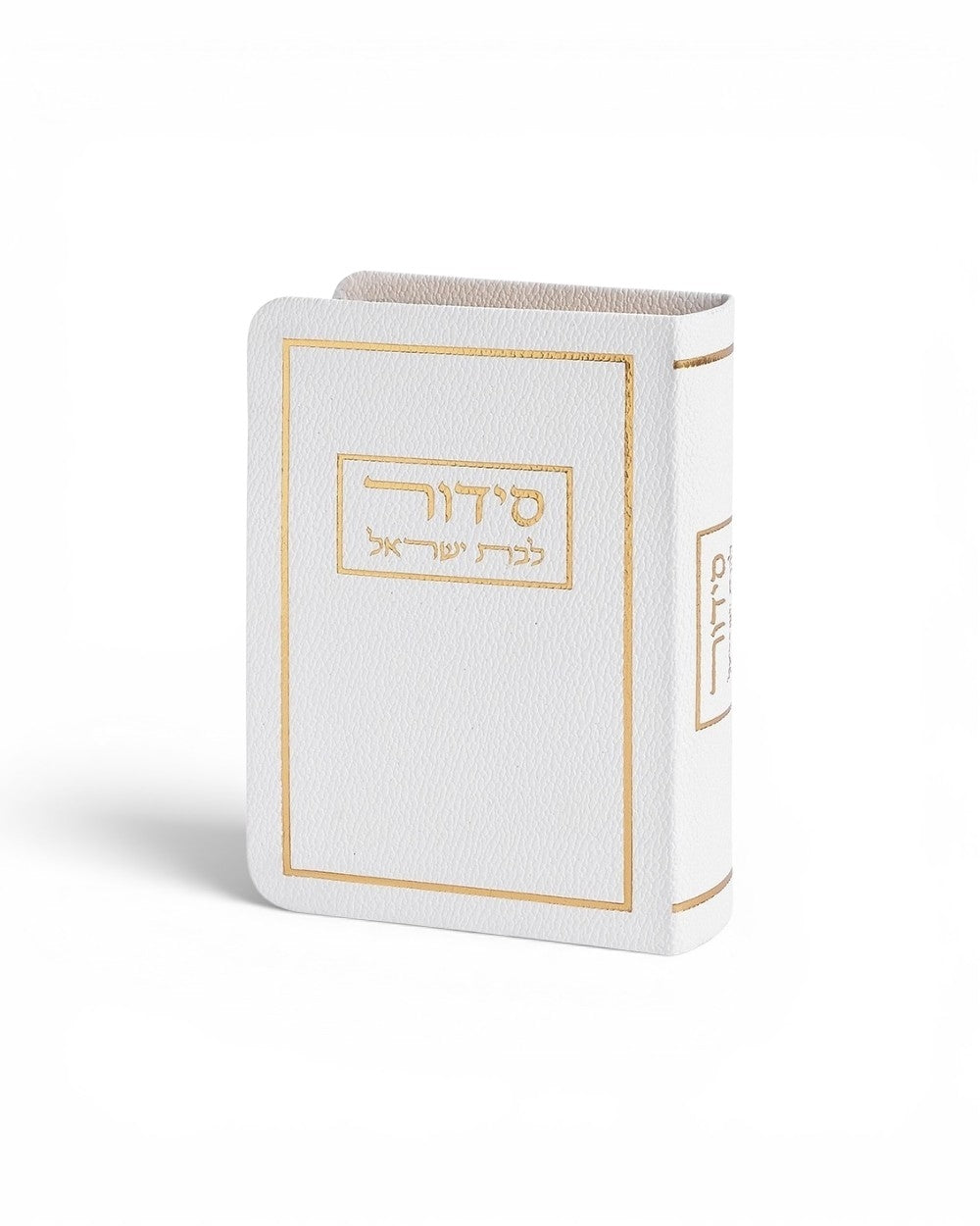 סידור - לבת ישראל כריכה מהודרת דמוי עור