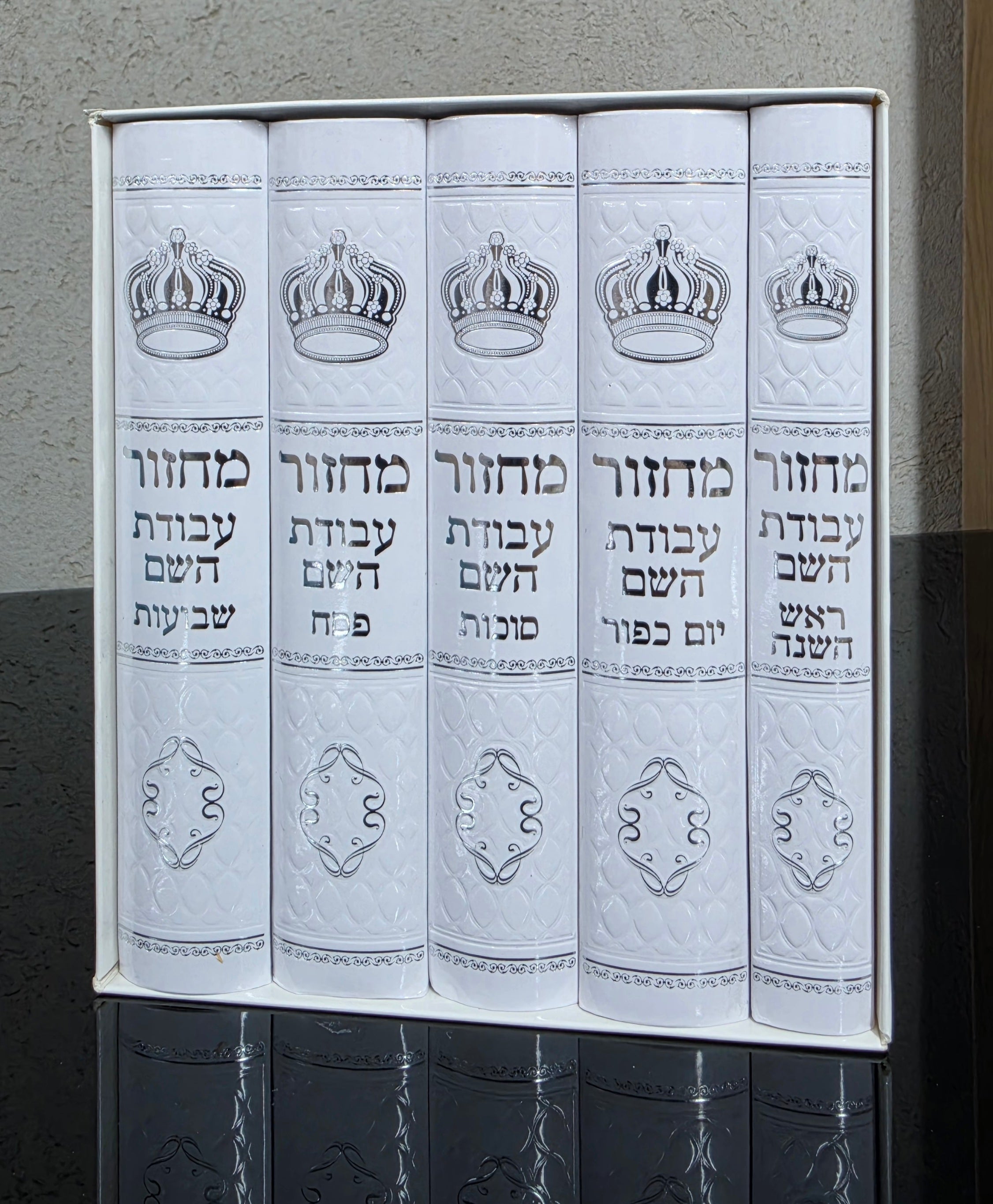 סט מחזורים עבודת השם