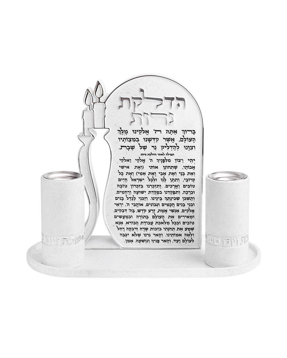 סט בטון מגש עם ברכת הדלקת נרות וזוג פמוטים מהודרים
