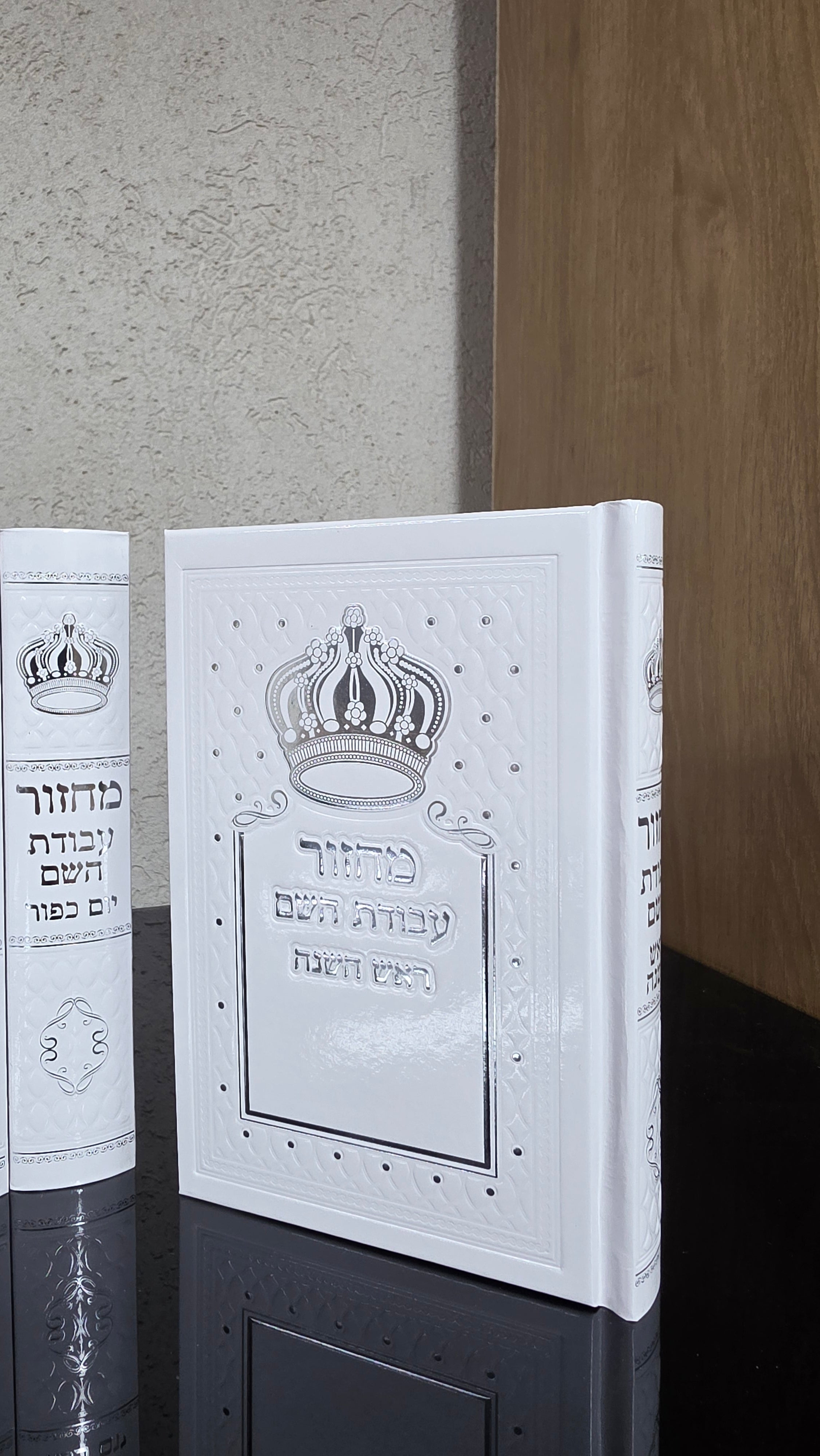 סט מחזורים עבודת השם